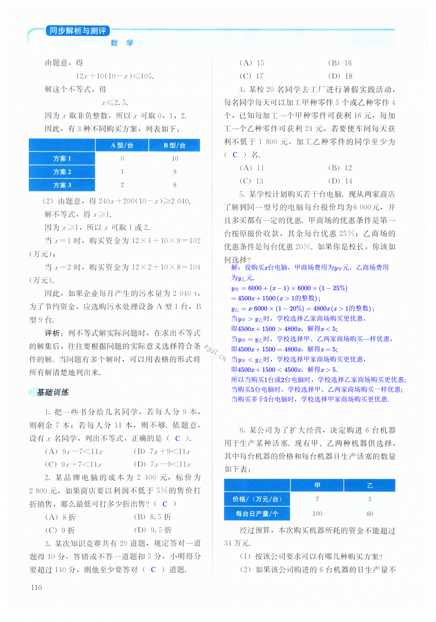 第110頁