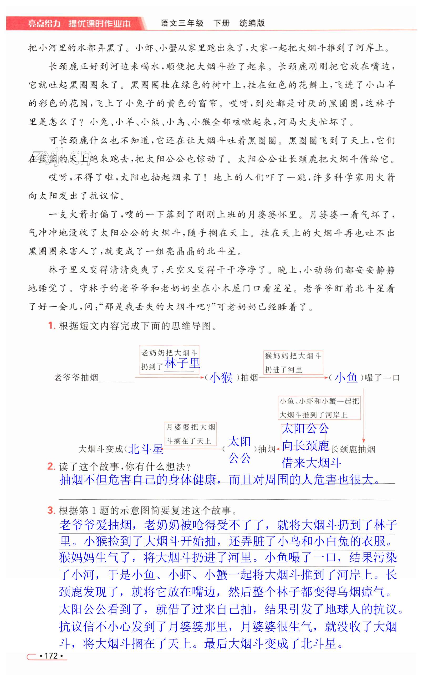 第172页