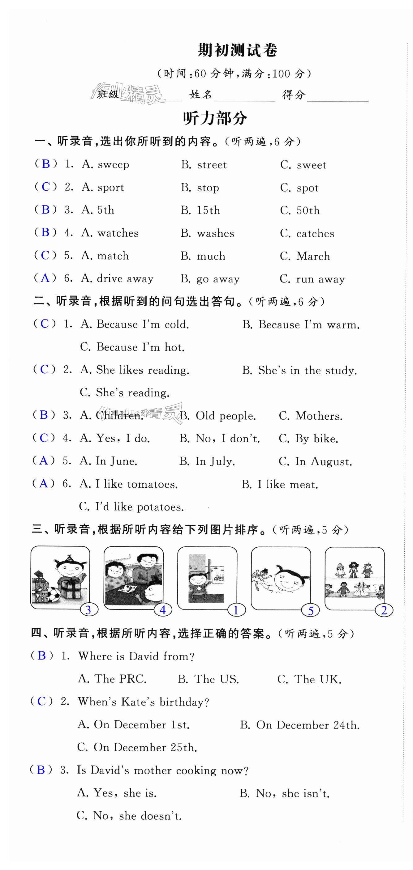 2023年阳光互动绿色成长空间六年级英语上册译林版 第1页