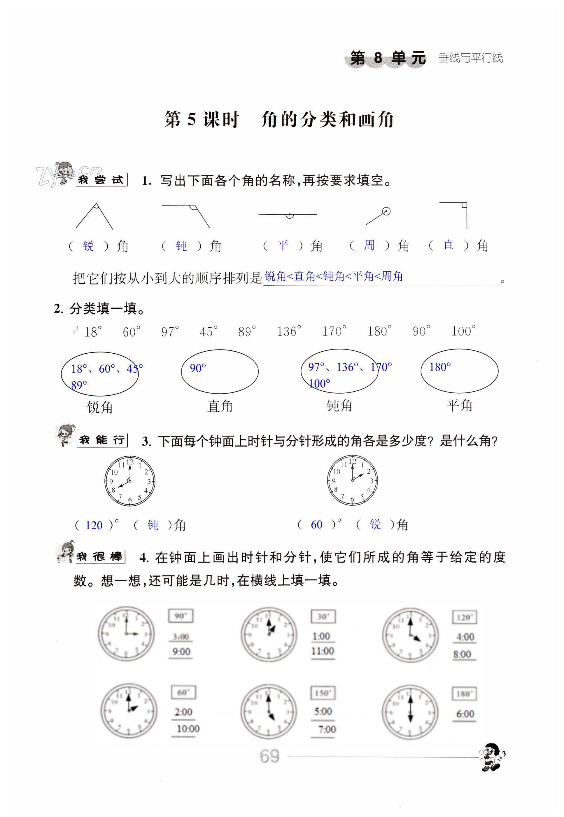 第69頁