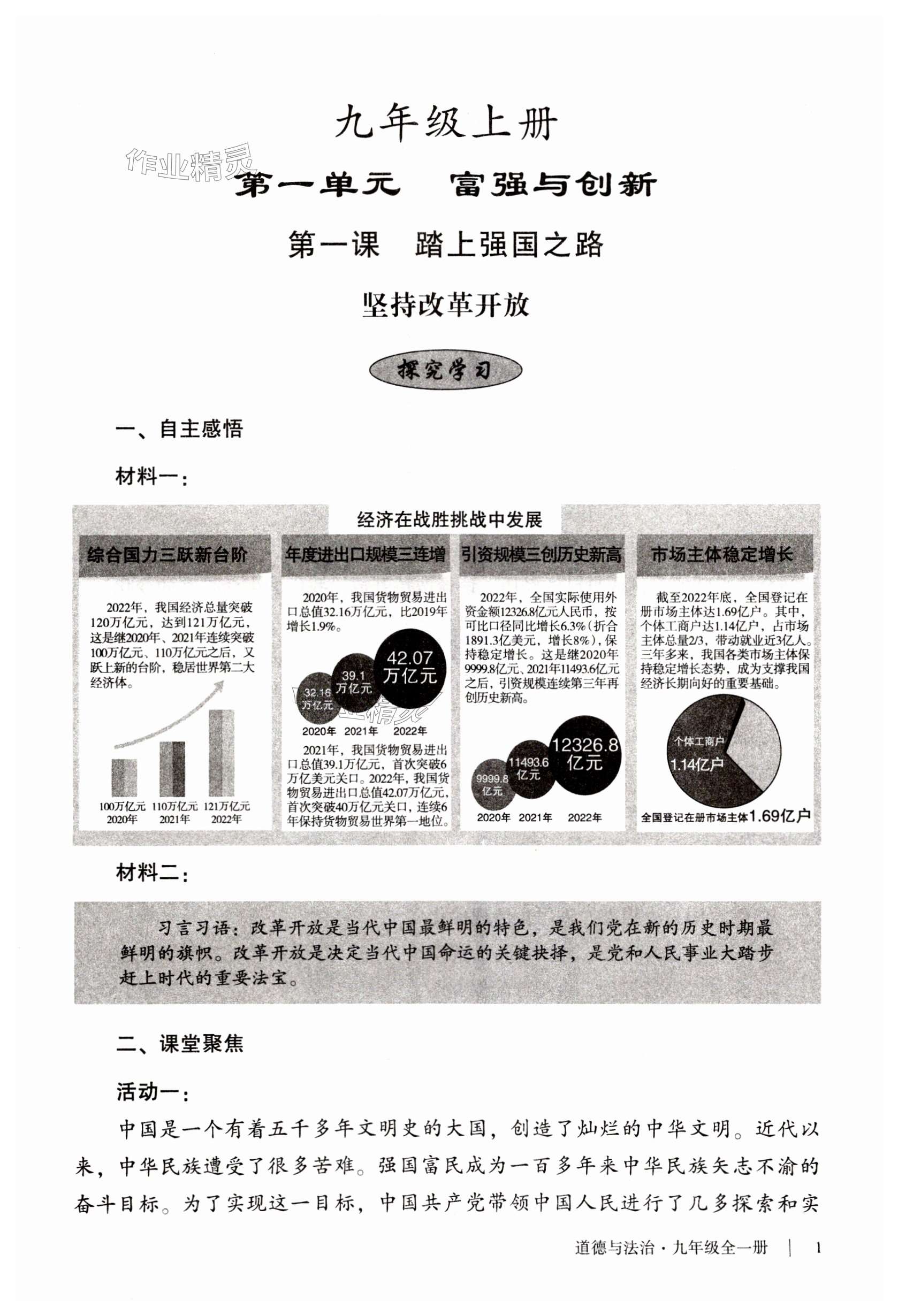 2023年自主學習指導課程與測試九年級道德與法治全一冊人教版 第1頁
