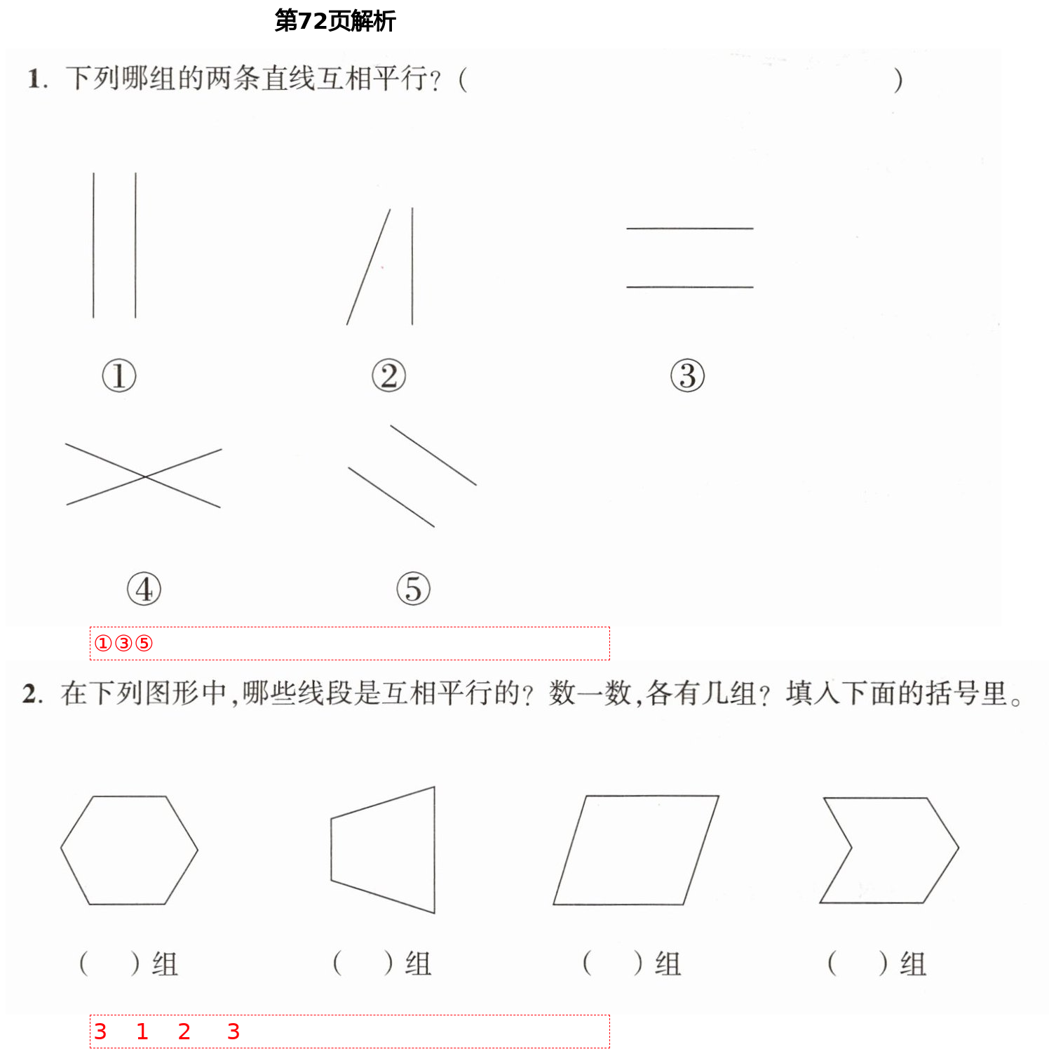 2021年同步練習冊三年級數(shù)學下冊青島版54制淄博專版青島出版社 參考答案第27頁