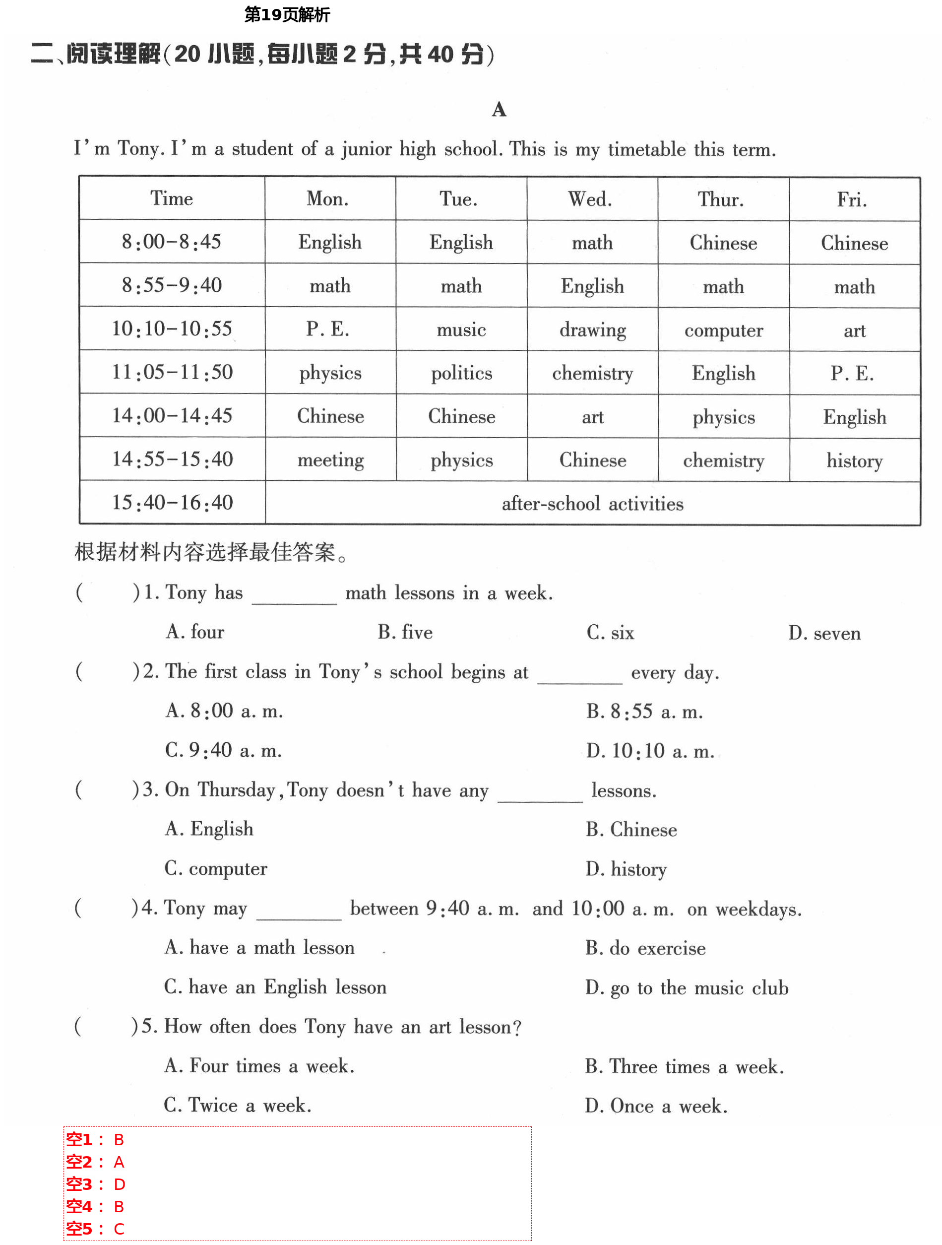 2021年節(jié)節(jié)高大象出版社七年級英語下冊仁愛版 第19頁