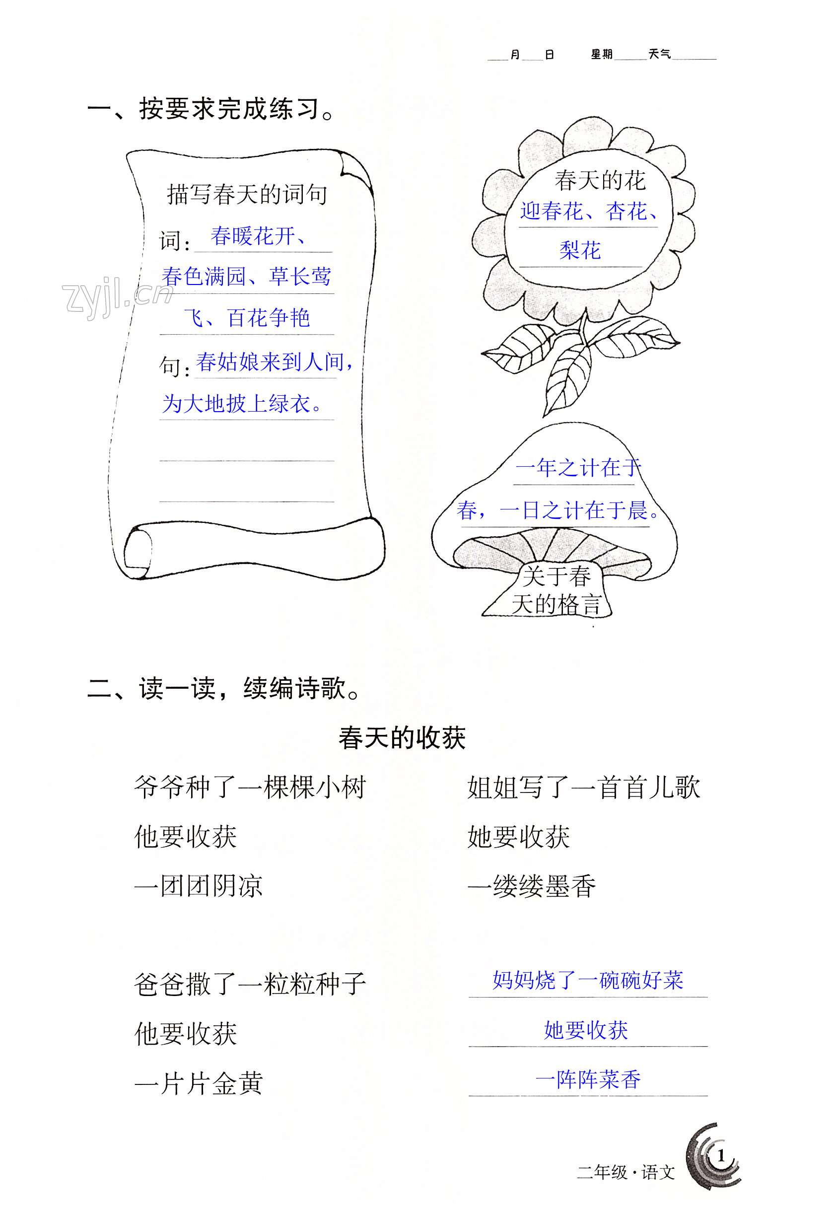 2022年快乐暑假甘肃少年儿童出版社二年级语文数学人教版 第1页