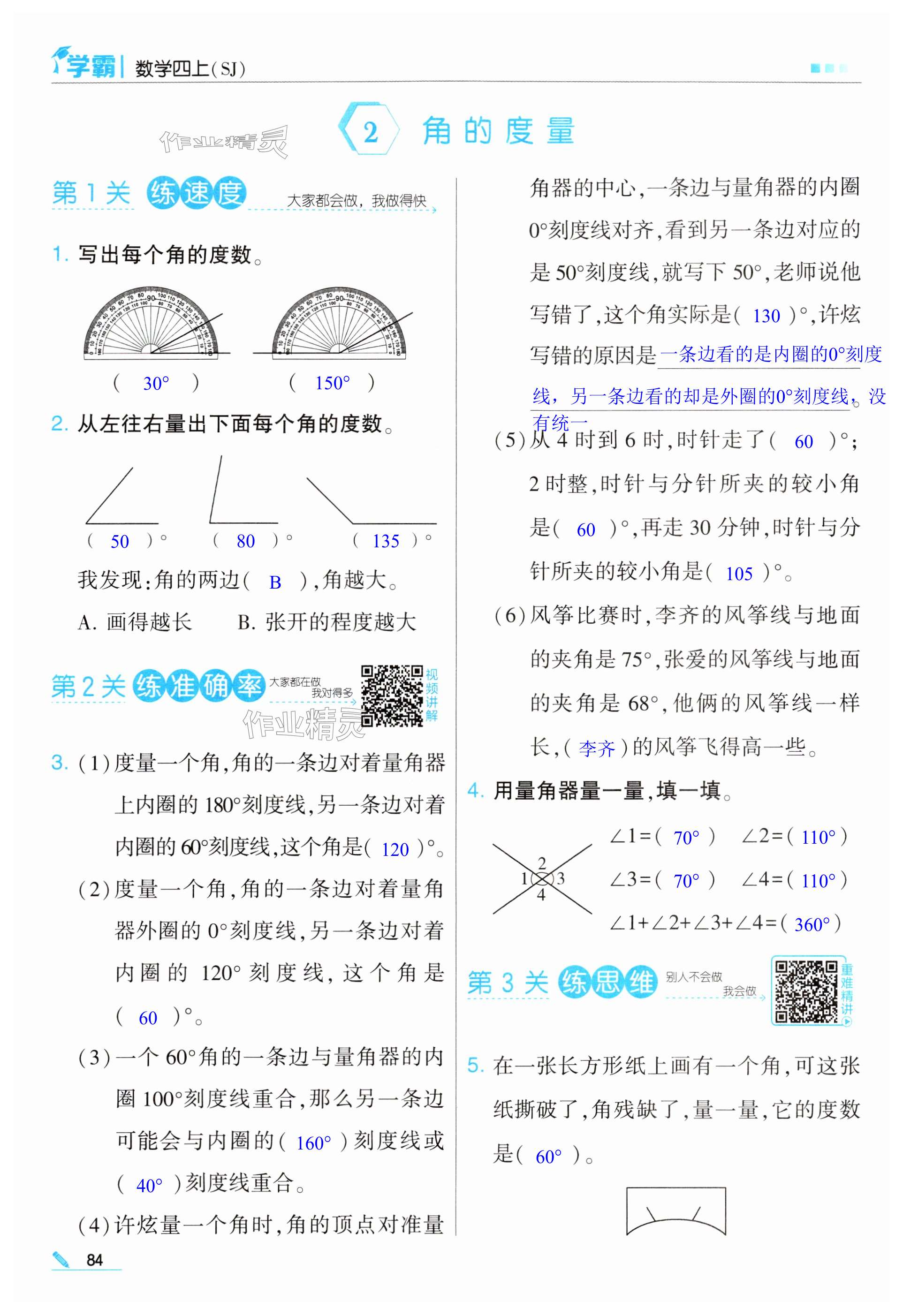 第84頁