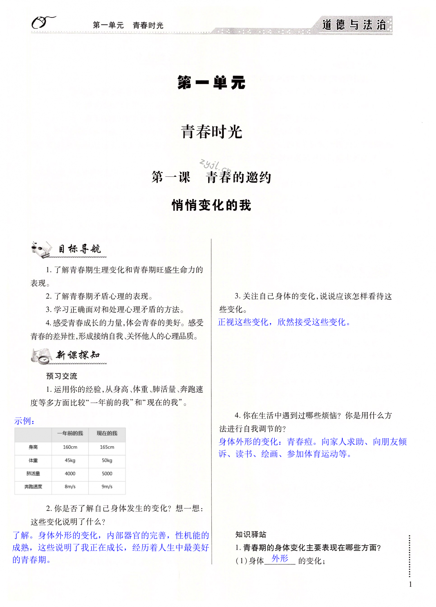 2022年智慧學(xué)習(xí)導(dǎo)學(xué)練七年級道德與法治下冊人教版 第1頁