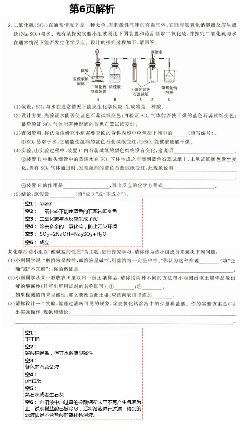 2021年同步學(xué)霸九年級化學(xué)第二學(xué)期滬教版54制 第6頁