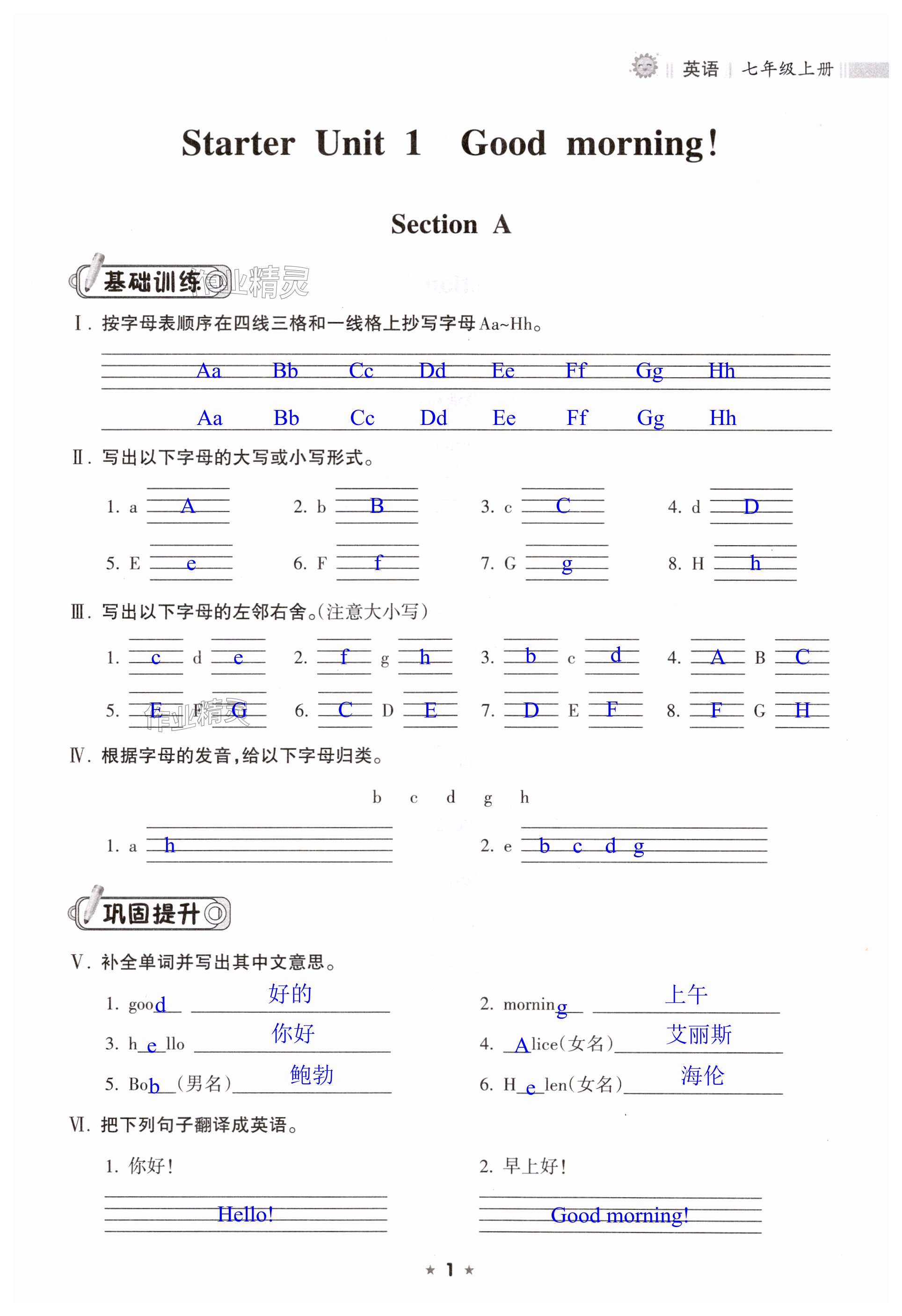 2023年新課程課堂同步練習(xí)冊七年級英語上冊人教版 第1頁