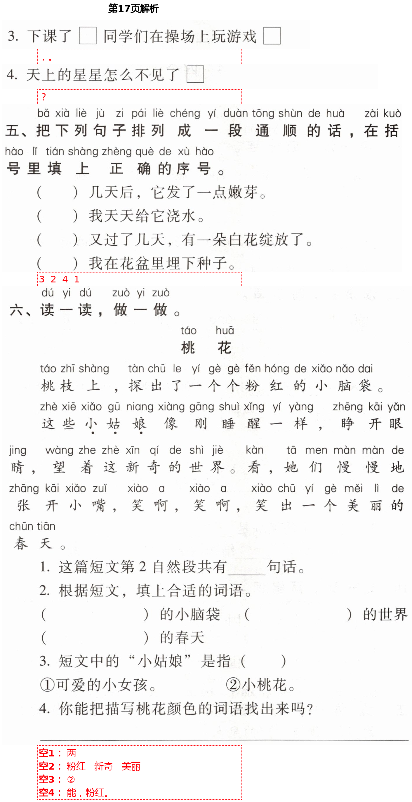 2021年云南省標(biāo)準(zhǔn)教輔同步指導(dǎo)訓(xùn)練與檢測(cè)一年級(jí)語(yǔ)文下冊(cè)人教版 第17頁(yè)