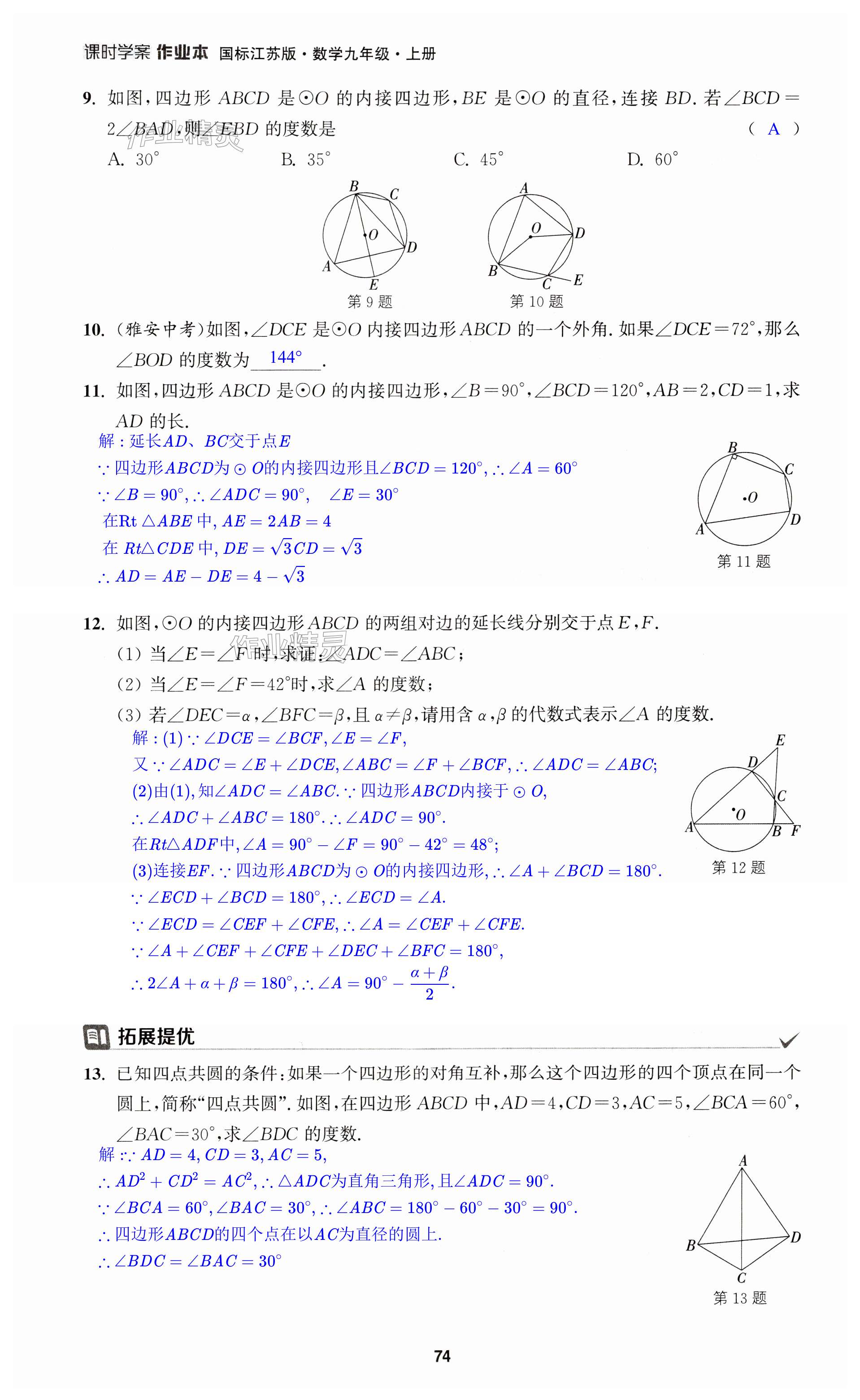 第74頁