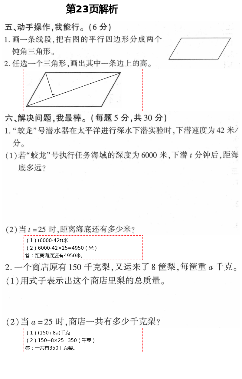 2021年新課堂同步學(xué)習(xí)與探究四年級(jí)數(shù)學(xué)下冊青島版棗莊專版 第23頁