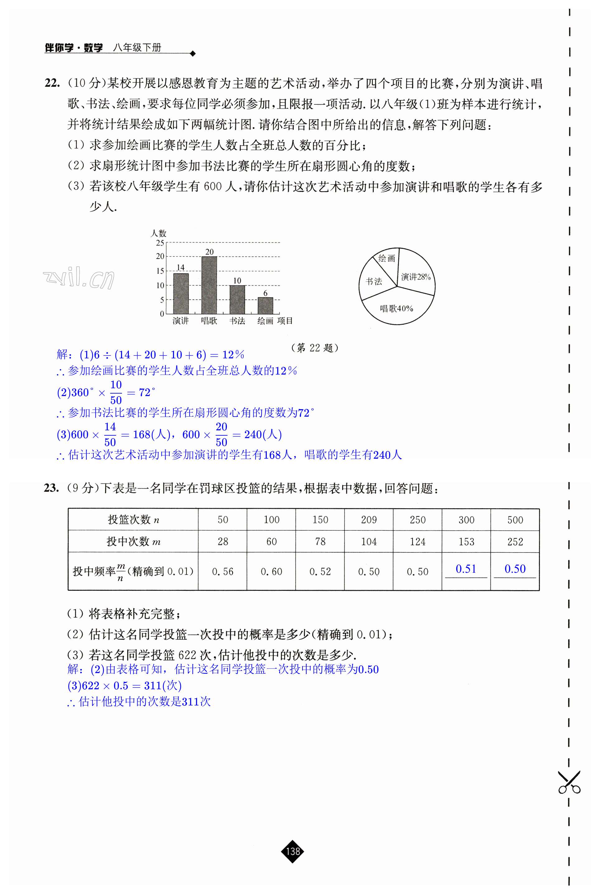 第138頁