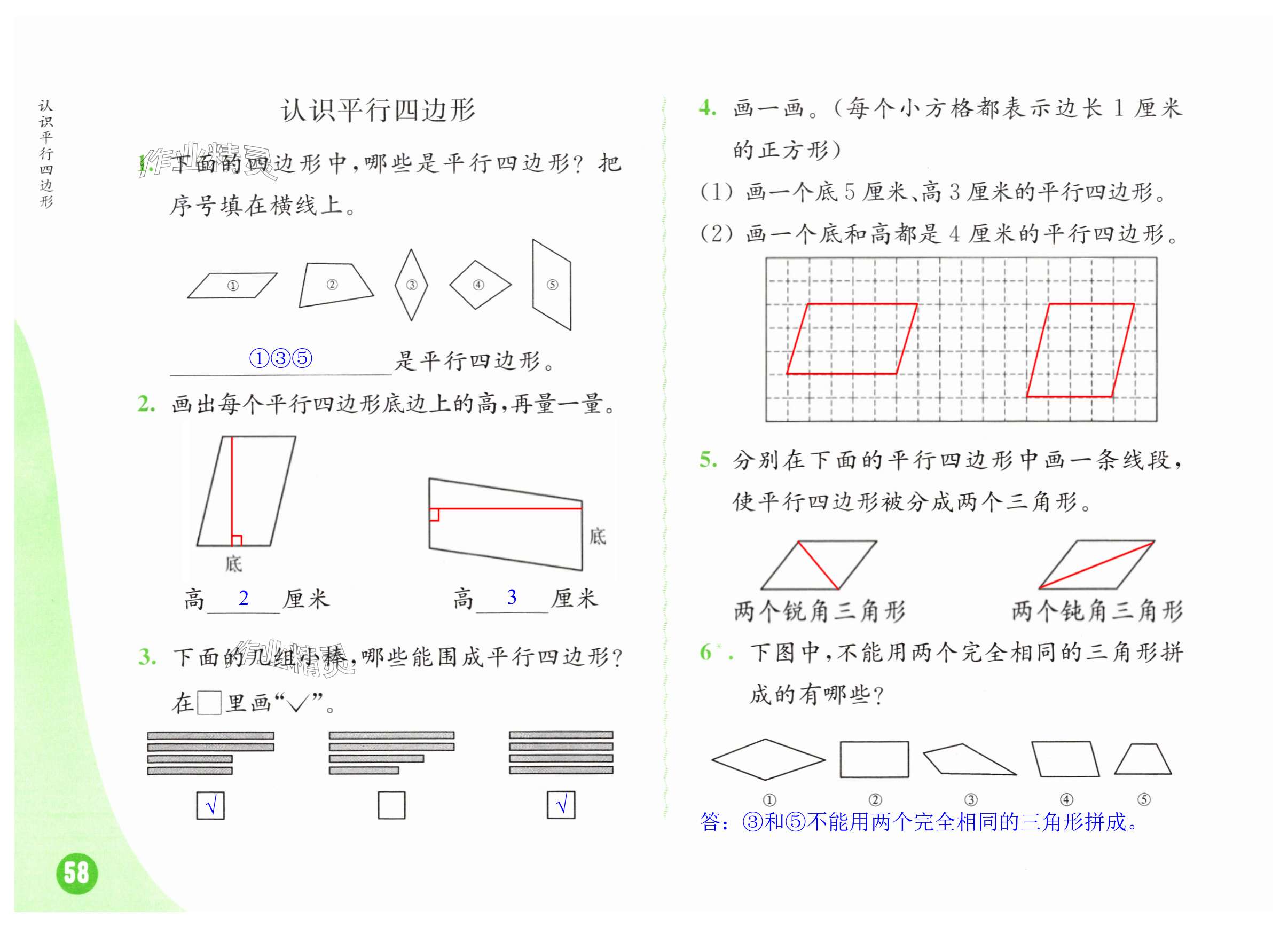 第58頁