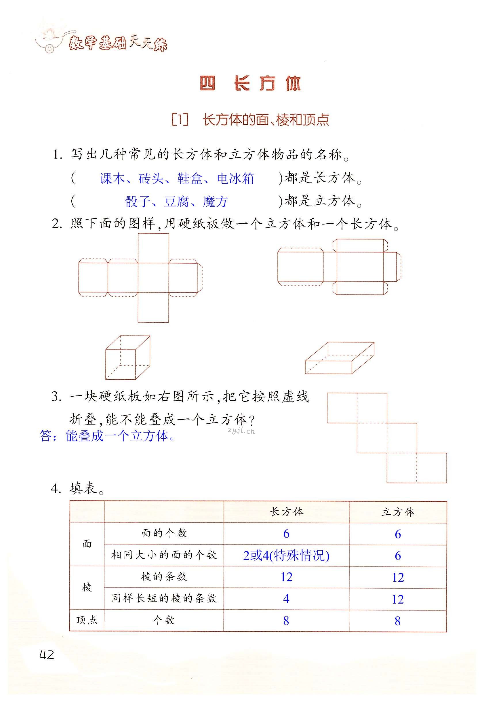 2022年基礎(chǔ)天天練五年級數(shù)學下冊浙教版 第42頁