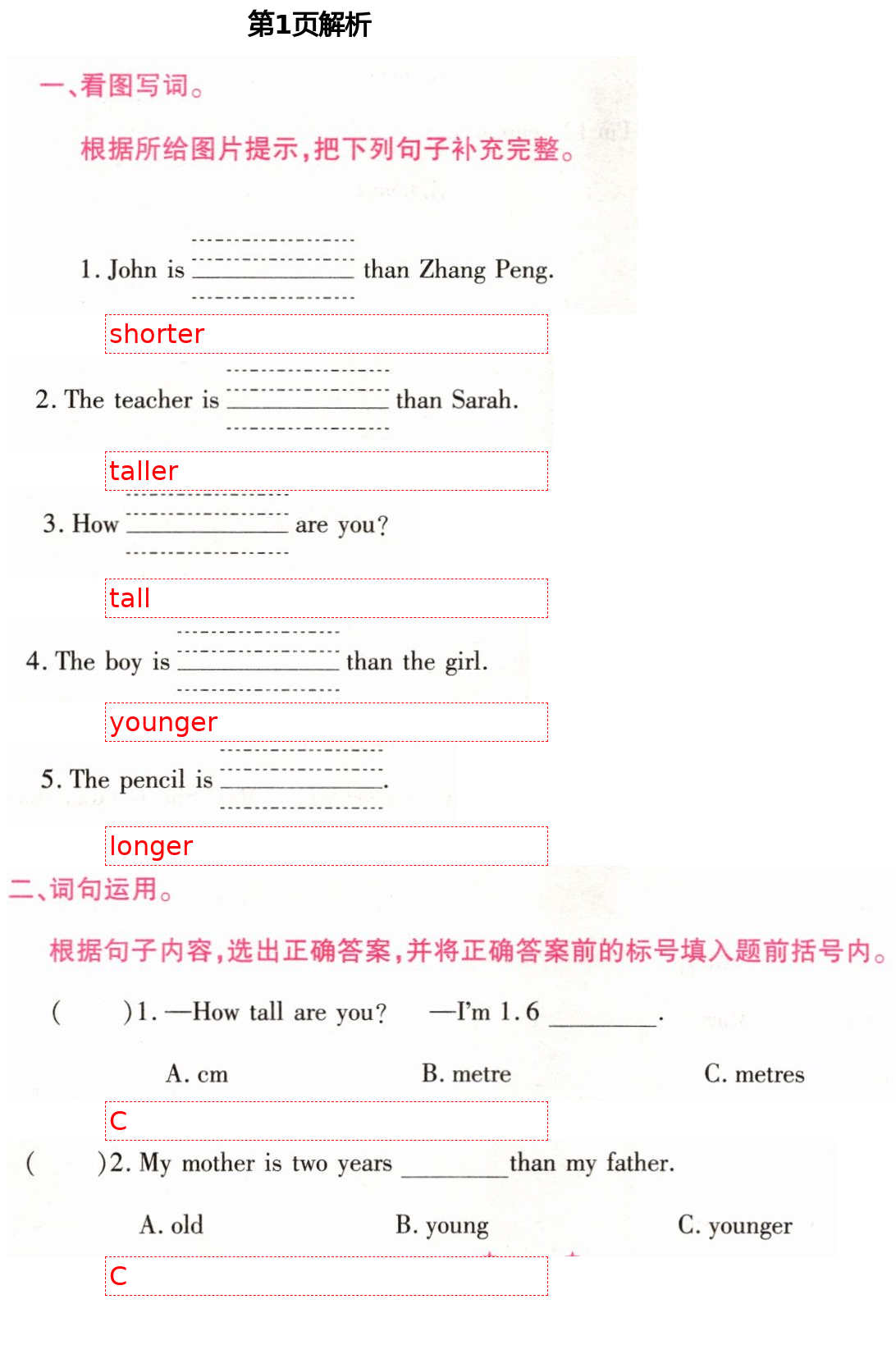 2021年超世通通關(guān)小練習(xí)六年級英語下冊人教PEP版 第1頁