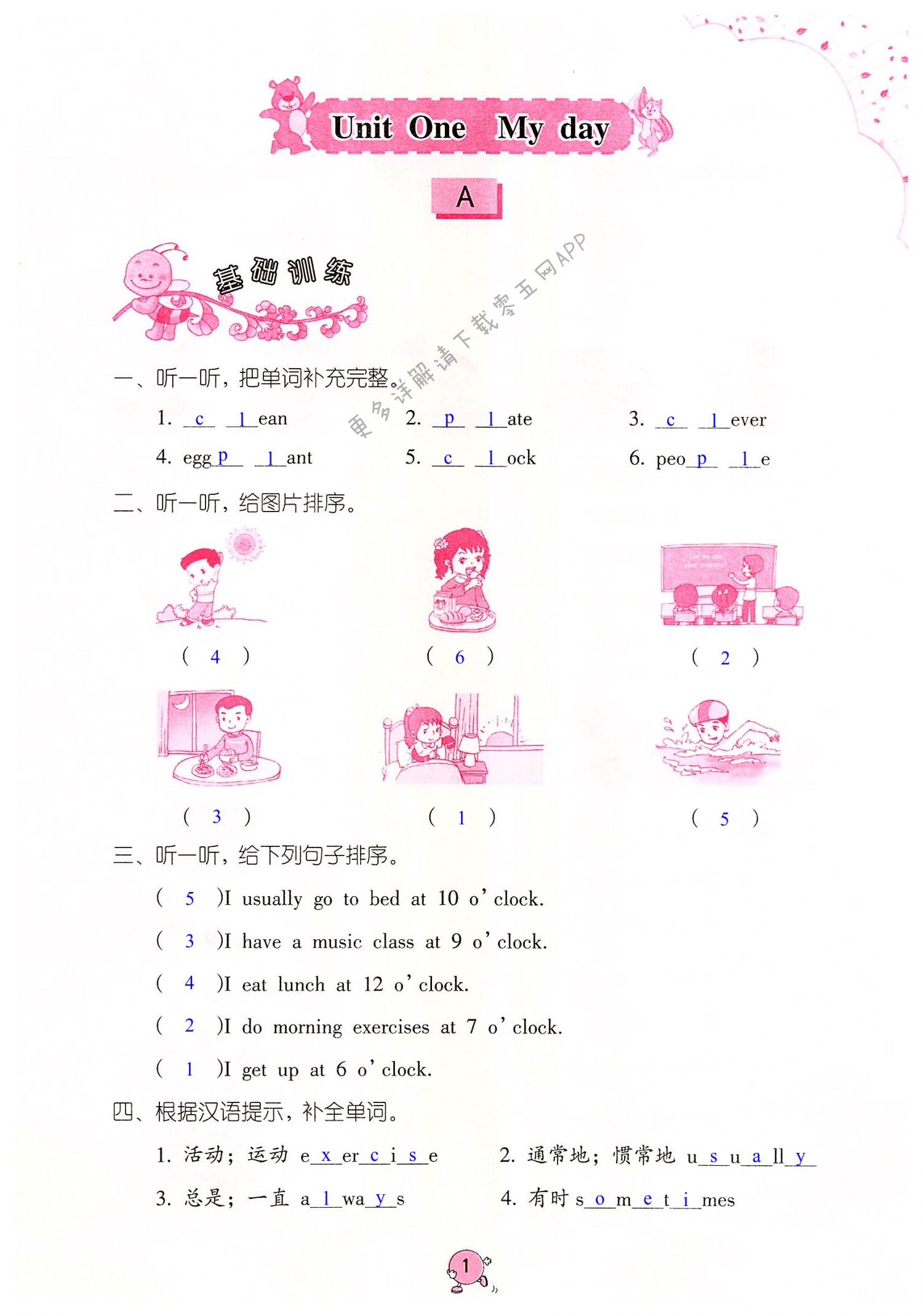 2022年學(xué)習(xí)與鞏固五年級(jí)英語(yǔ)下冊(cè)人教版 第1頁(yè)