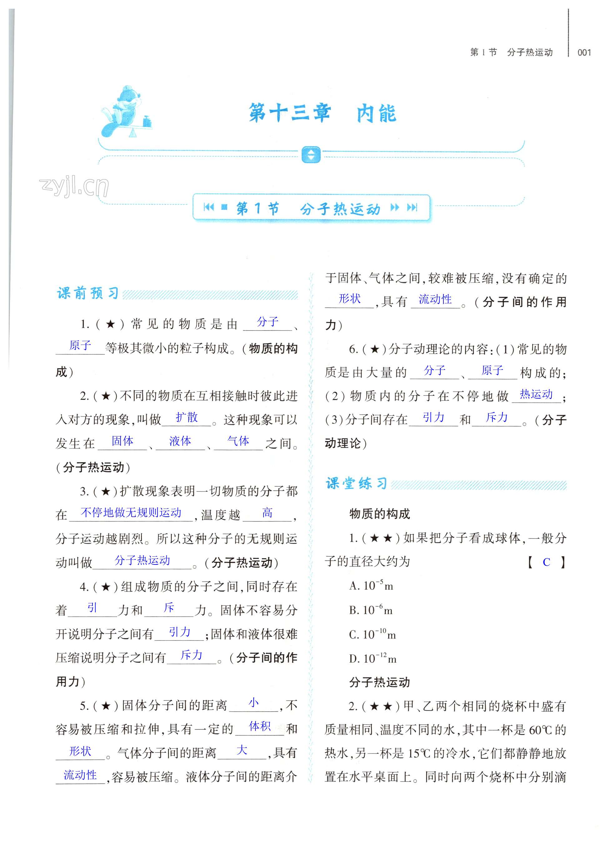 2022年基礎訓練大象出版社九年級物理全一冊人教版 第1頁