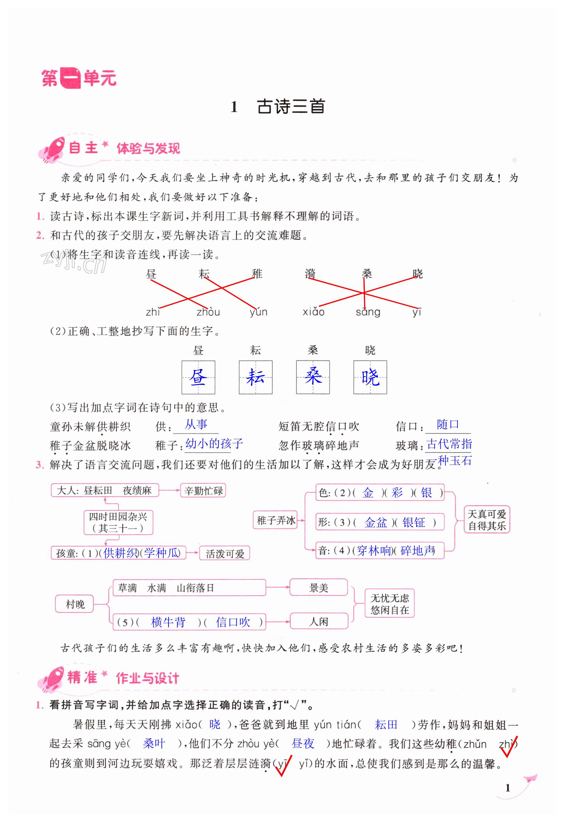 2023年新課程學(xué)習(xí)指導(dǎo)海南出版社五年級語文下冊人教版 第1頁