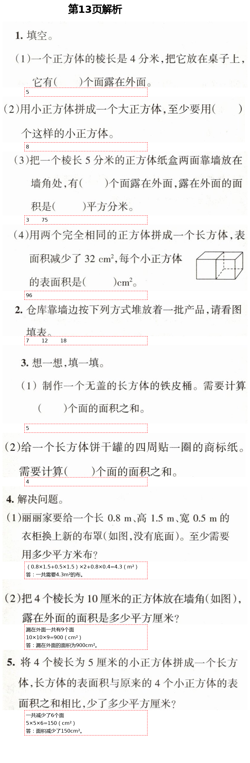 2021年學(xué)習(xí)之友五年級(jí)數(shù)學(xué)下冊(cè)北師大版 第13頁