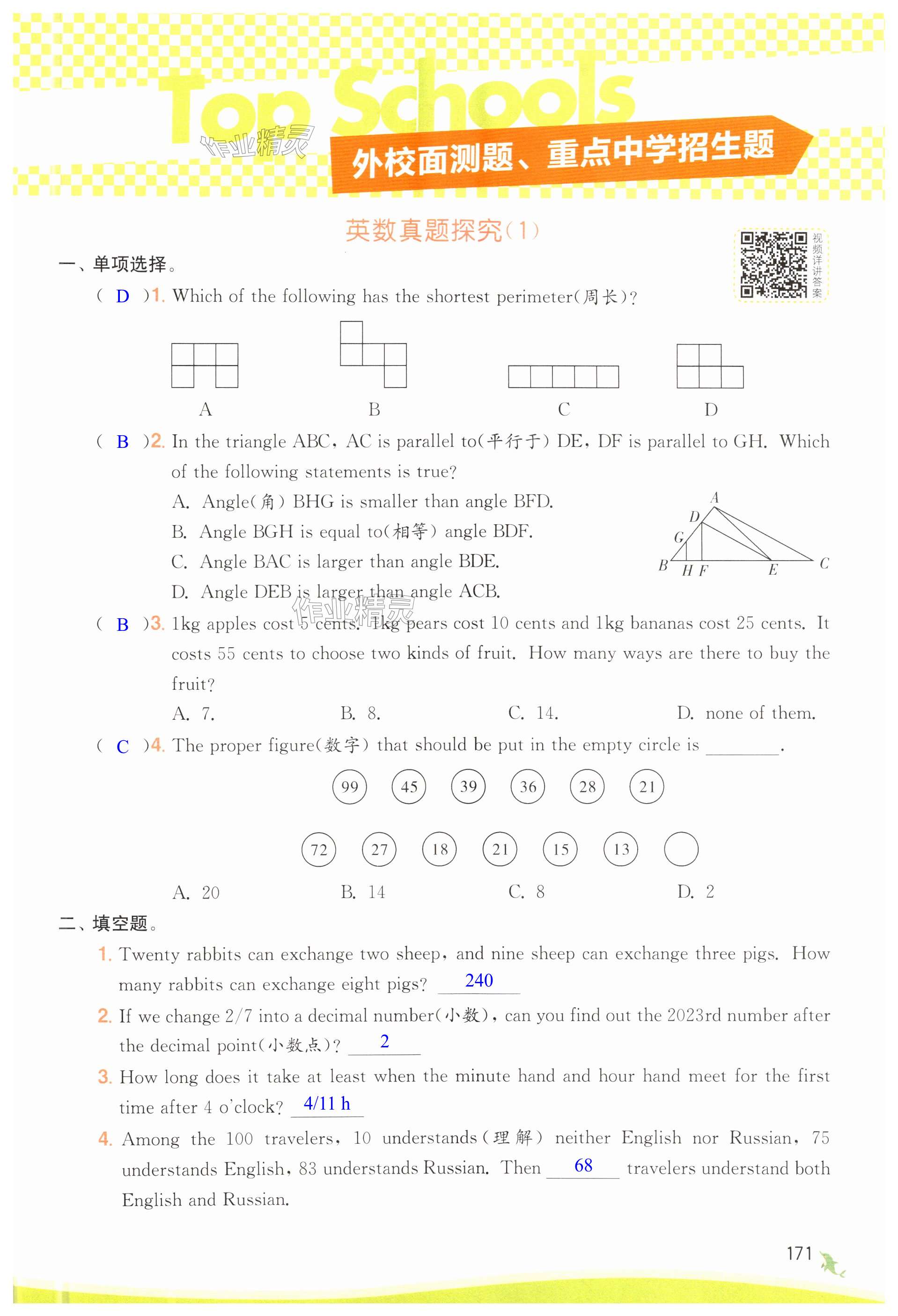 第171页