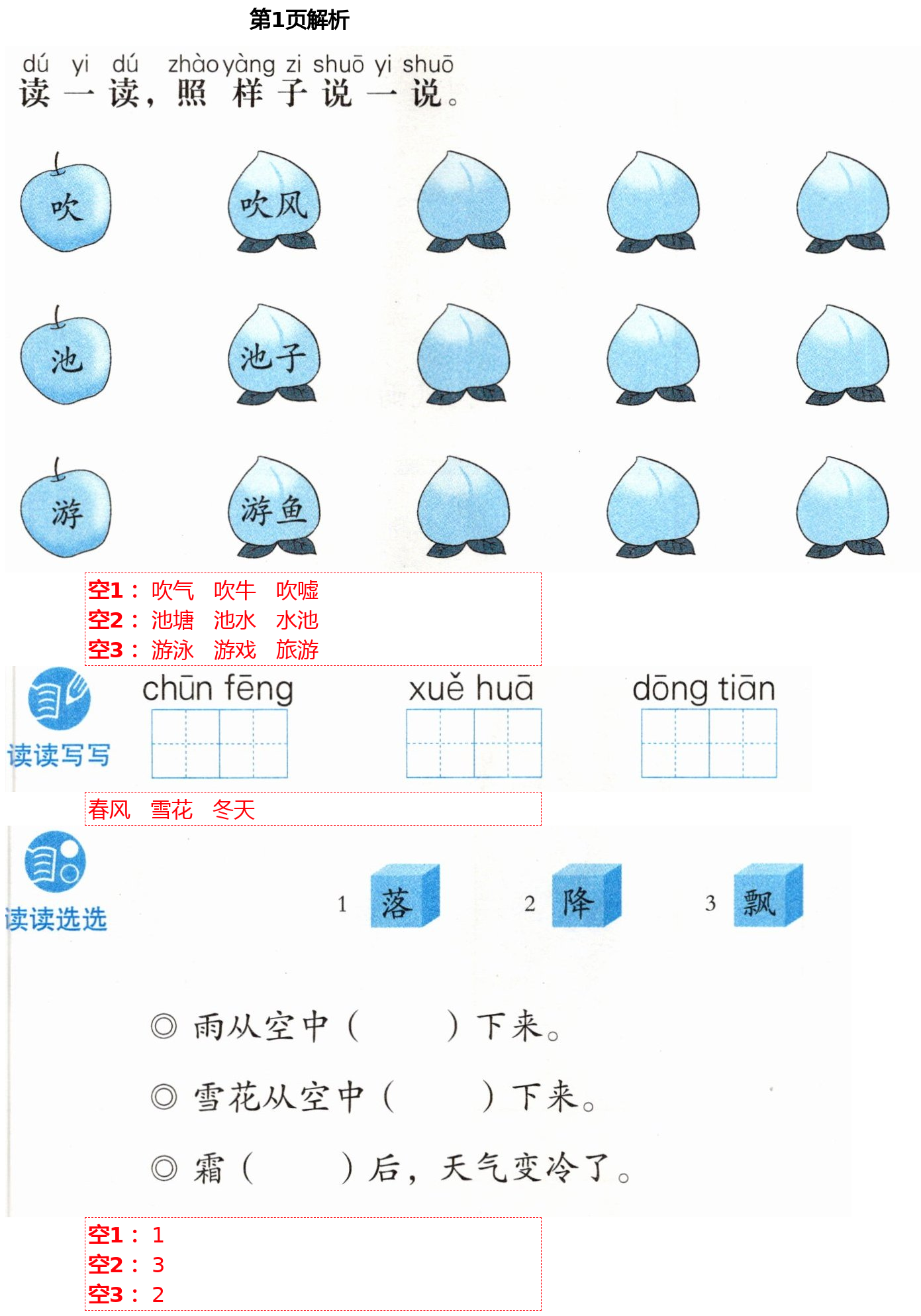 2021年人教金學(xué)典同步解析與測評一年級語文下冊人教版山西專版 第1頁