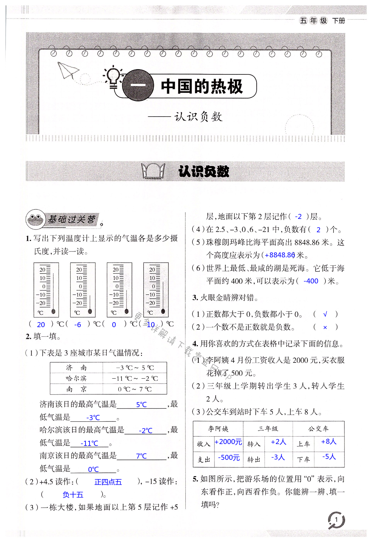 2023年同步练习册青岛出版社五年级数学下册青岛版 第1页