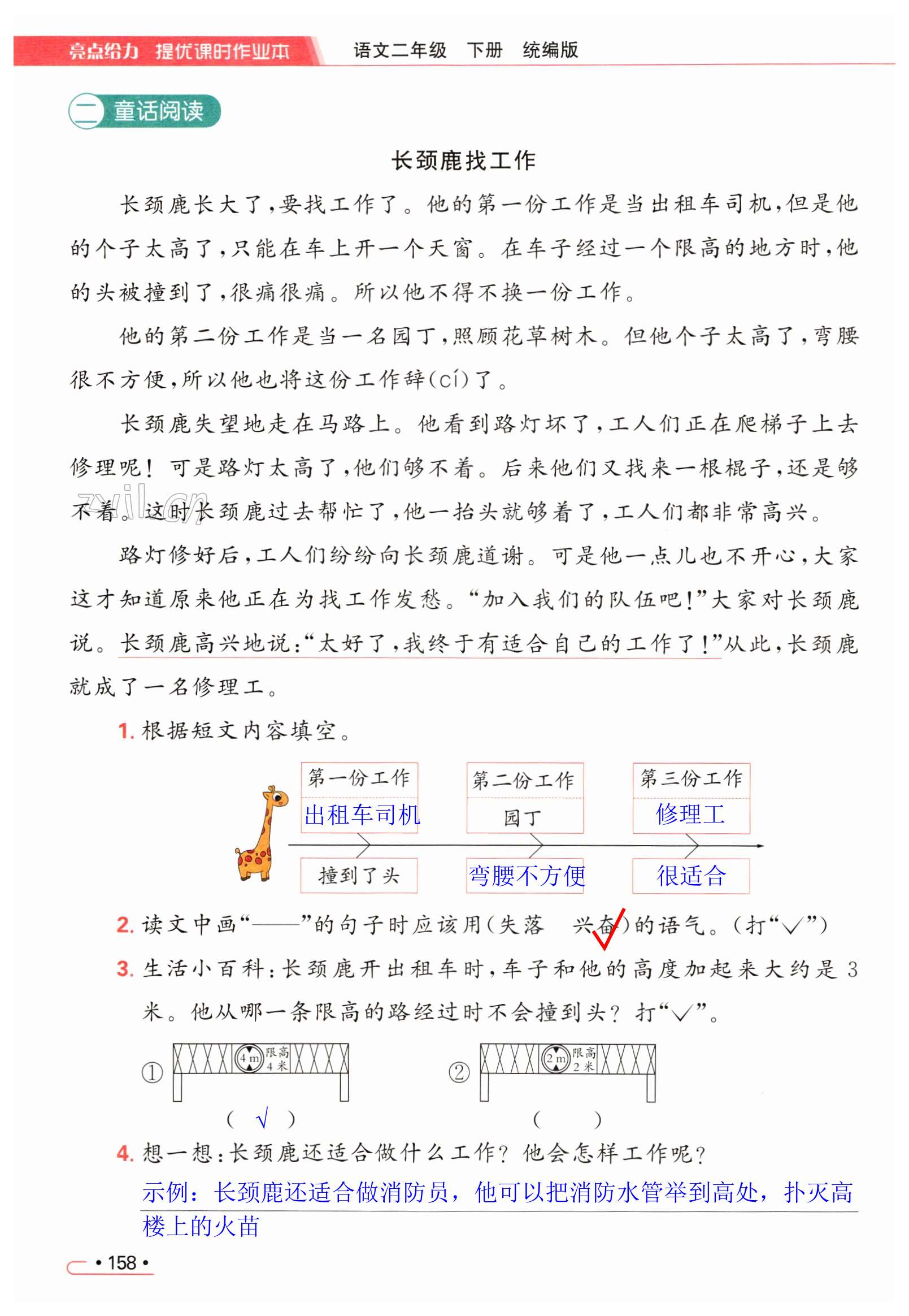 第158页