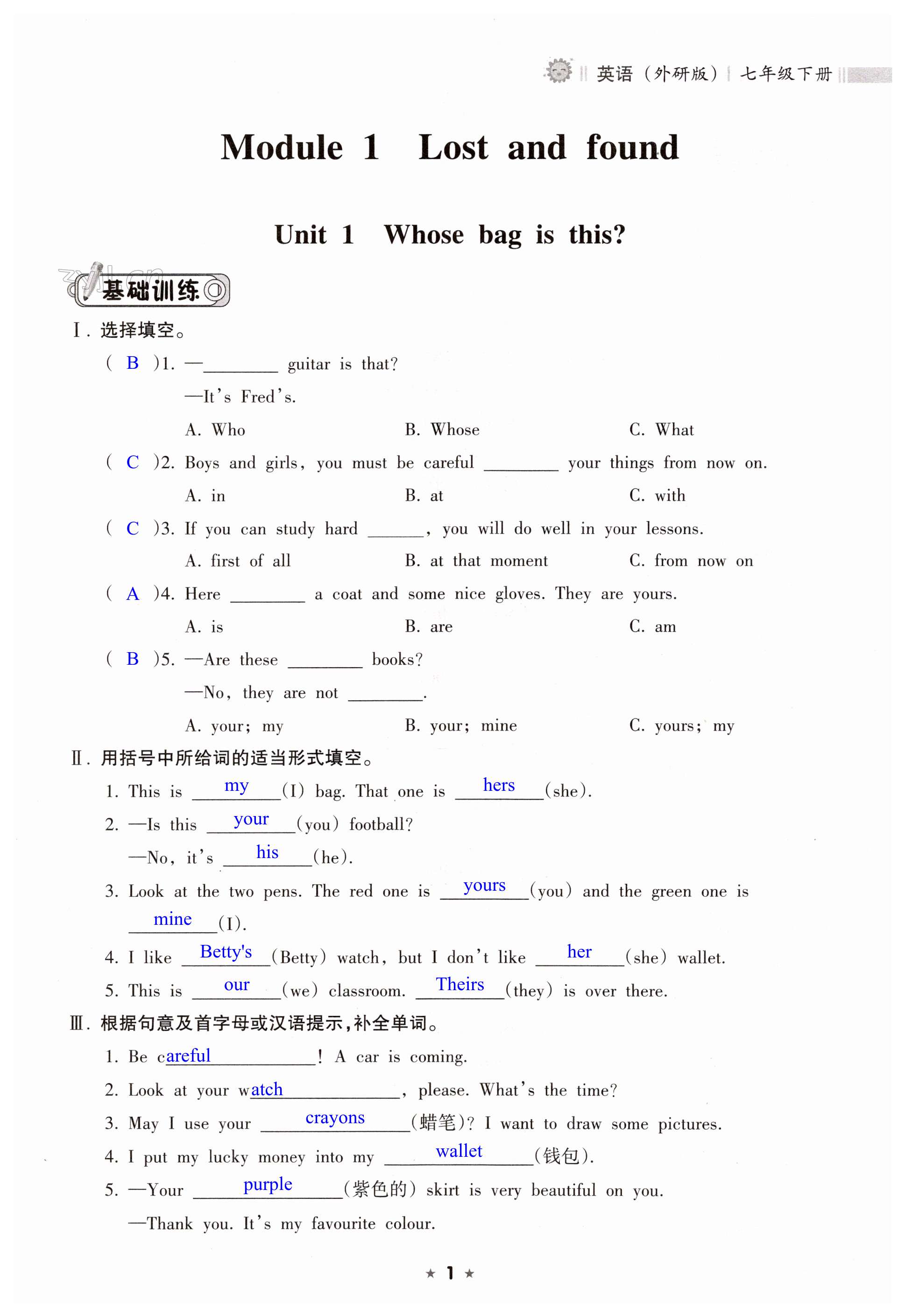 2023年新課程課堂同步練習(xí)冊(cè)七年級(jí)英語(yǔ)下冊(cè)外研版 第1頁(yè)