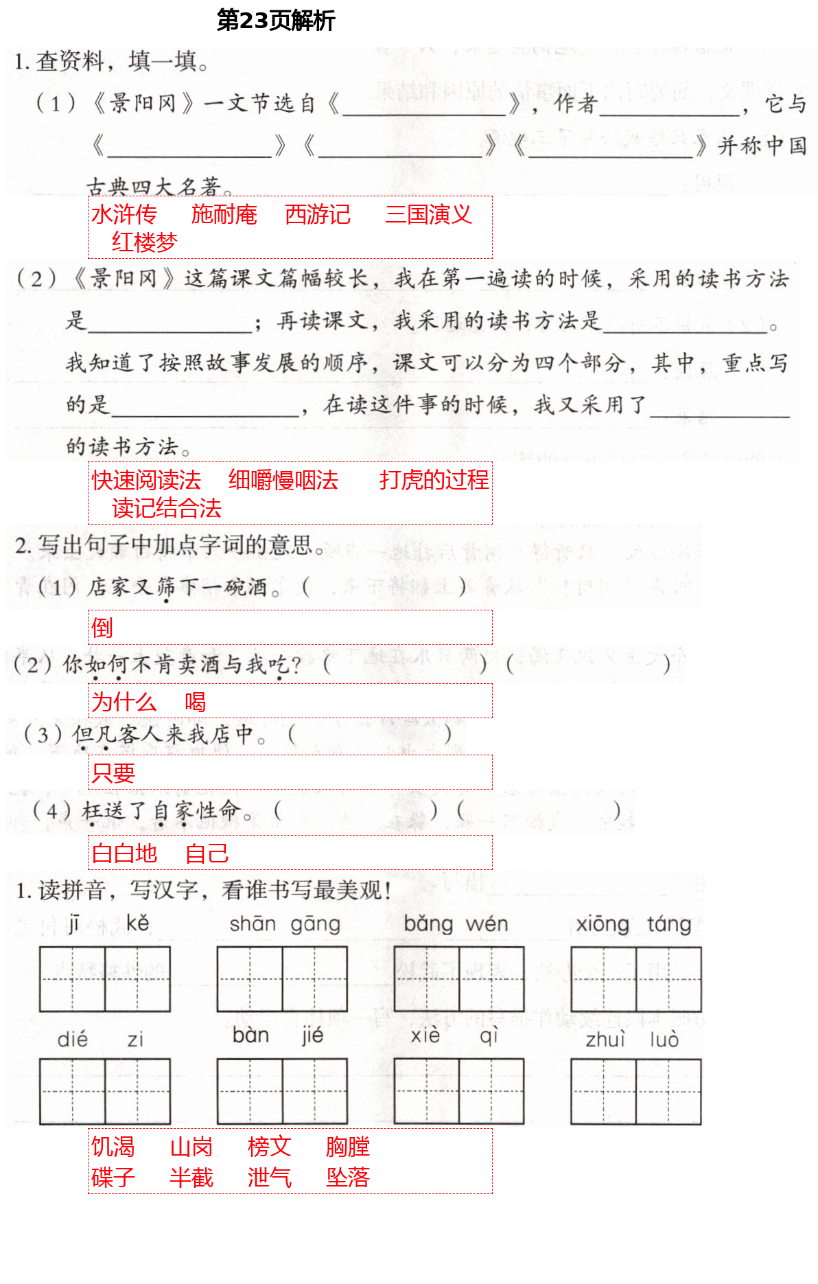 2021年自主学习指导课程五年级语文下册人教版 第23页