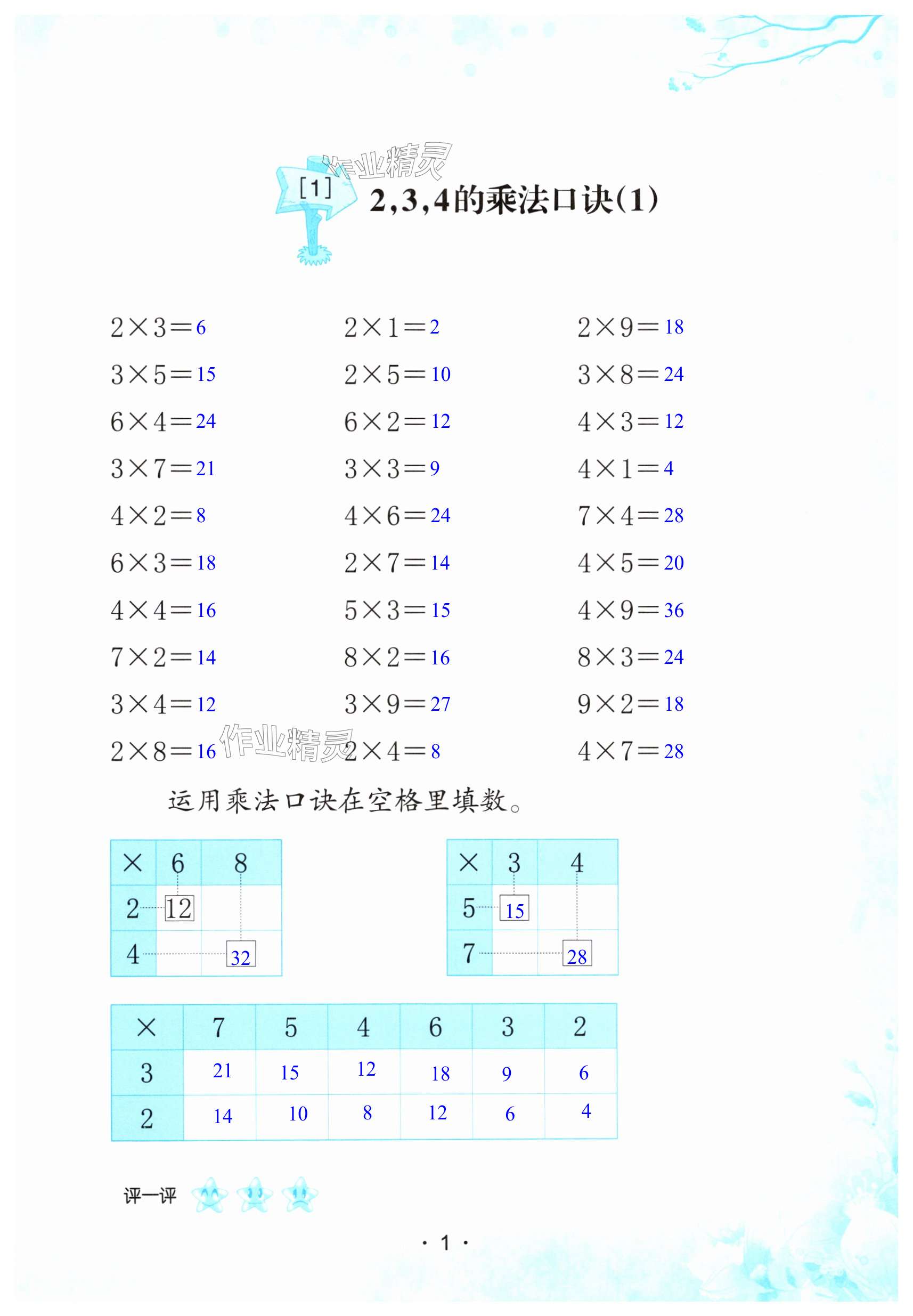 2024年口算小能手二年級上冊人教版 第1頁