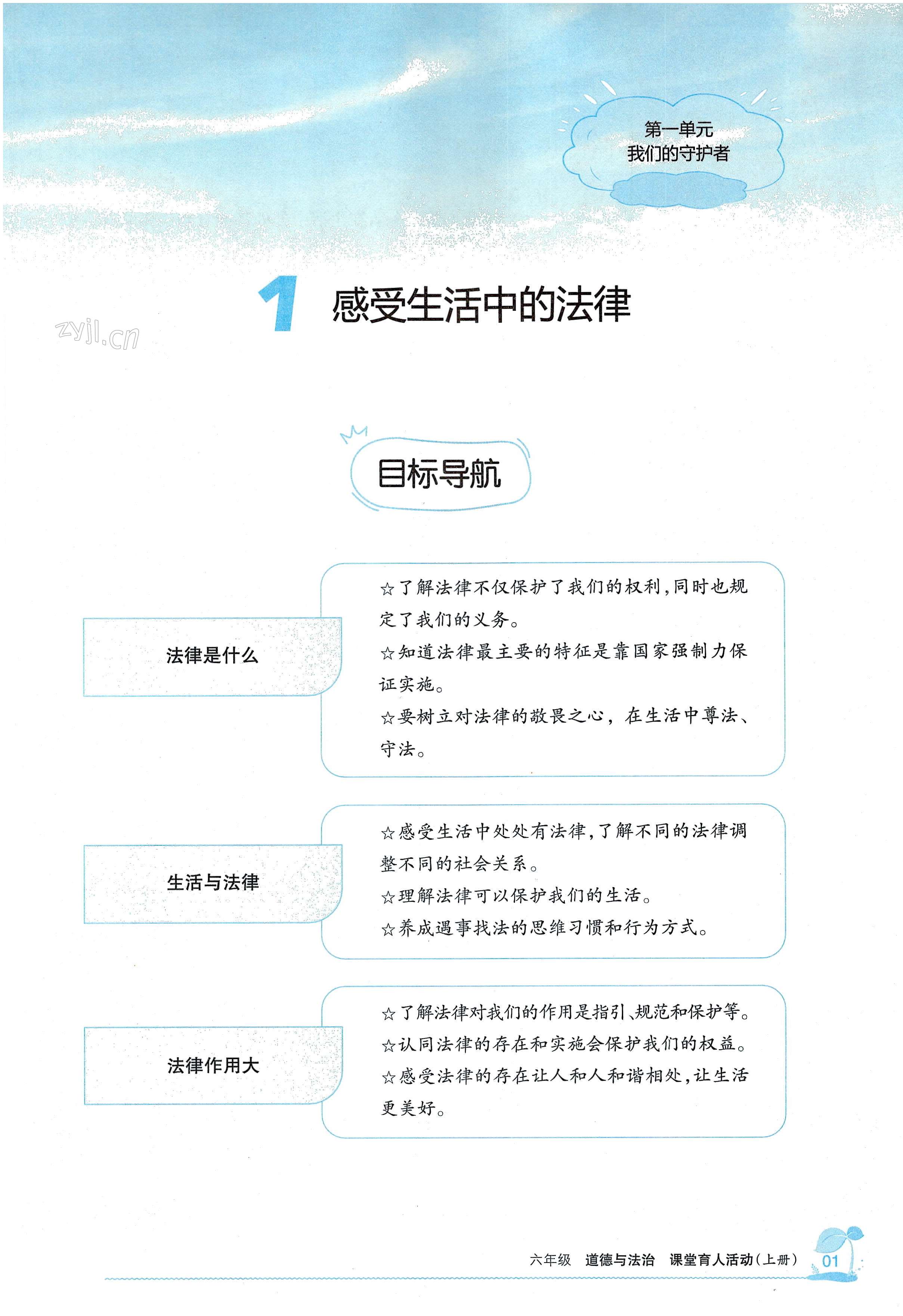 2022年學(xué)習(xí)之友六年級(jí)道德與法治上冊人教版 第1頁