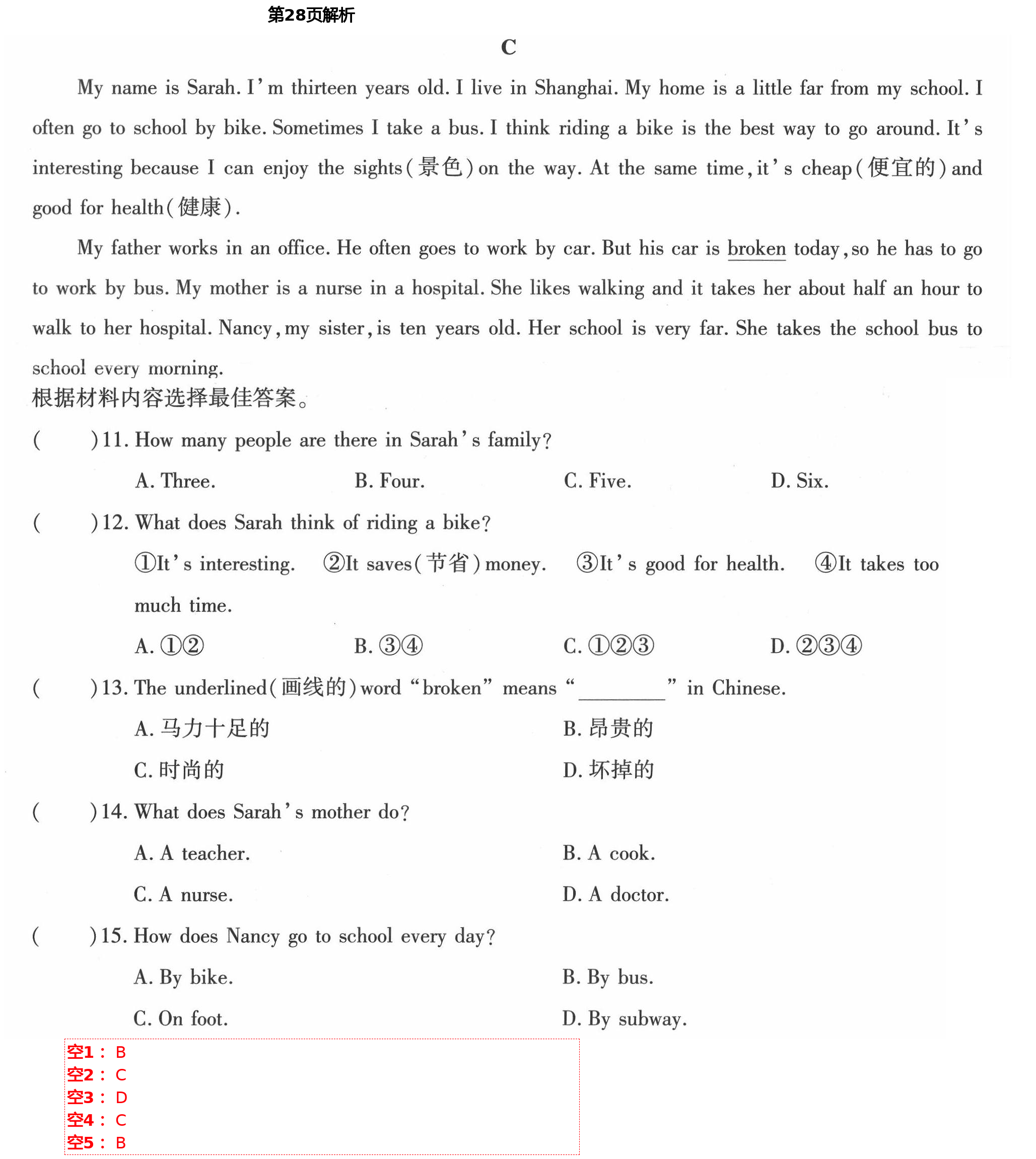 2021年節(jié)節(jié)高大象出版社七年級(jí)英語下冊(cè)仁愛版 第28頁