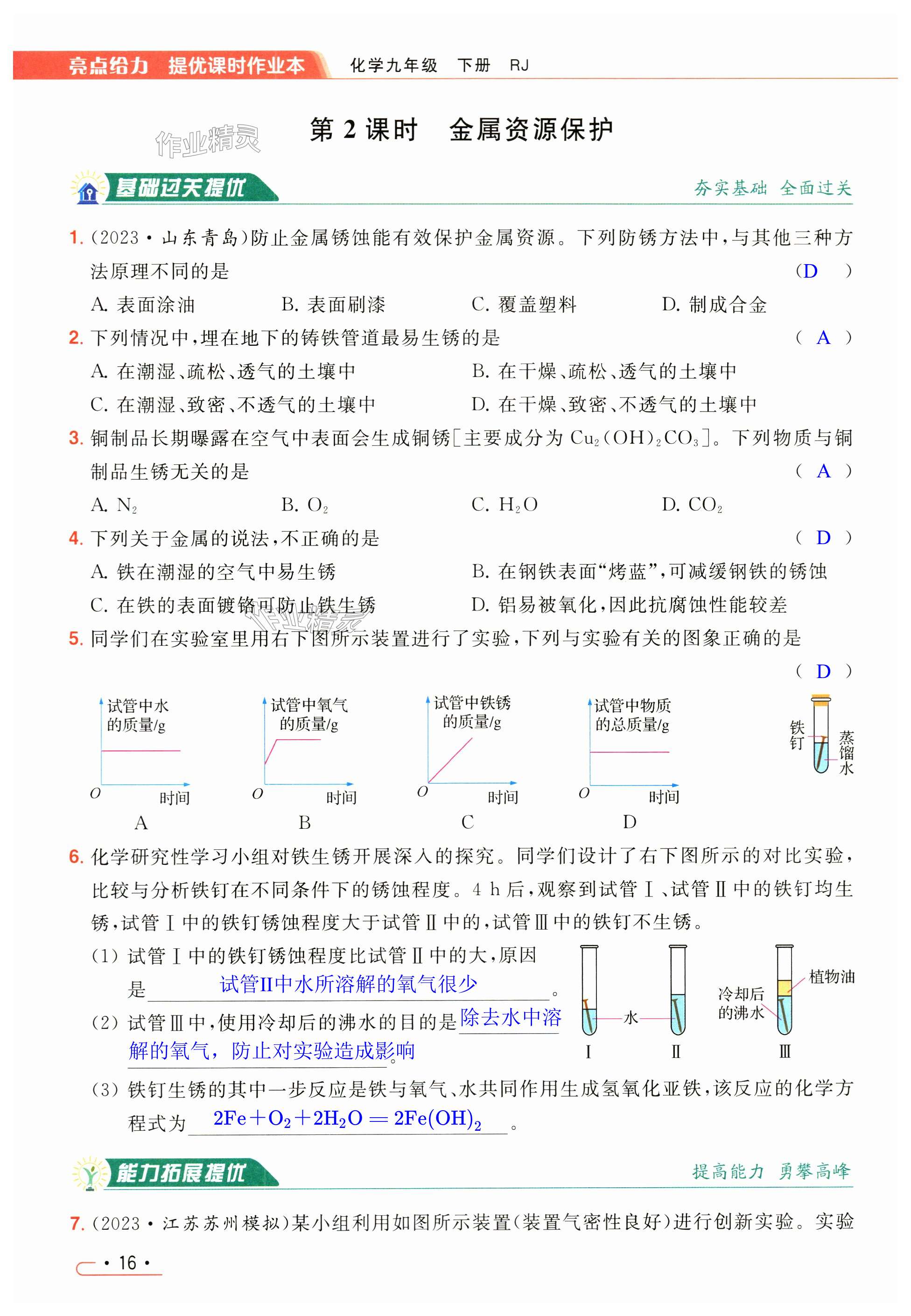 第16页