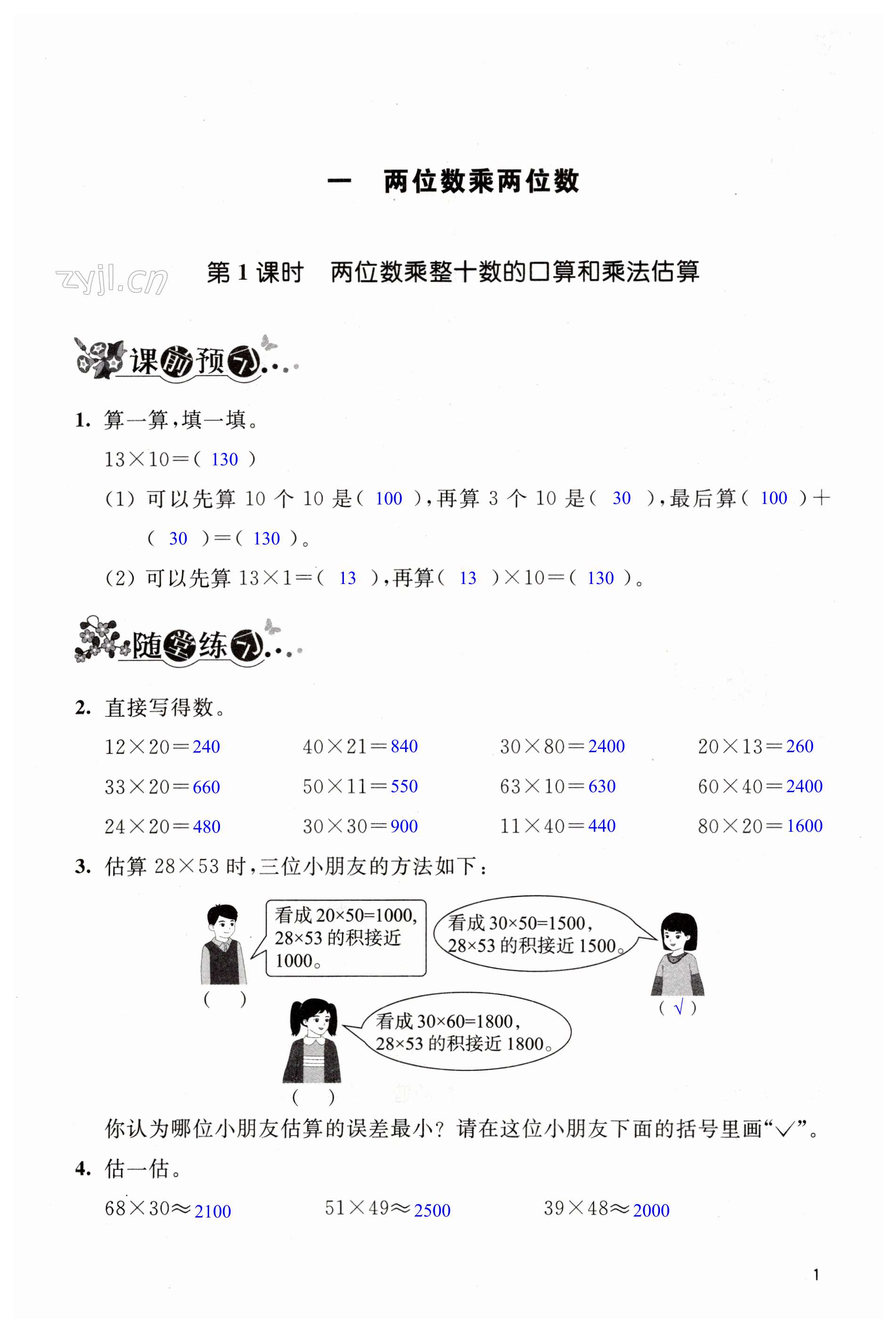 2023年創(chuàng)新課堂學(xué)與練三年級(jí)數(shù)學(xué)下冊(cè)蘇教版 第1頁(yè)