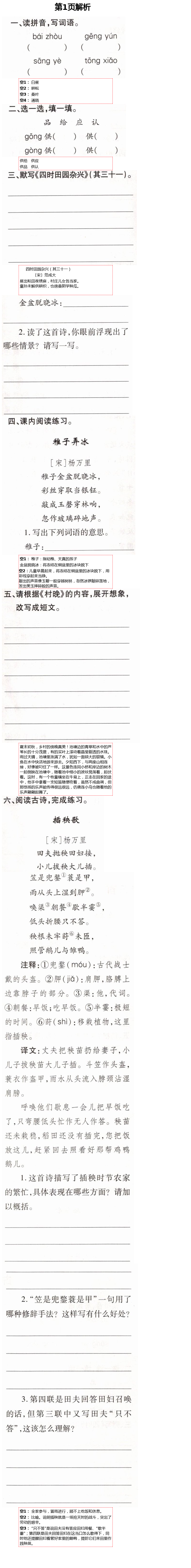 2021年新課堂同步學(xué)習(xí)與探究五年級(jí)語(yǔ)文下冊(cè)人教版54制泰安專版 第1頁(yè)