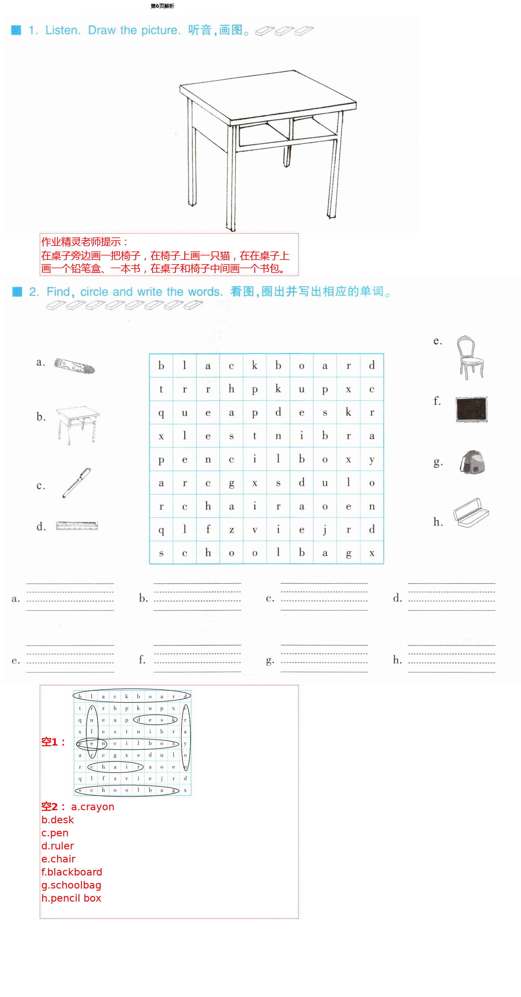 2021年同步練習(xí)冊(cè)四年級(jí)英語(yǔ)下冊(cè)冀教版三起河北教育出版社 第6頁(yè)