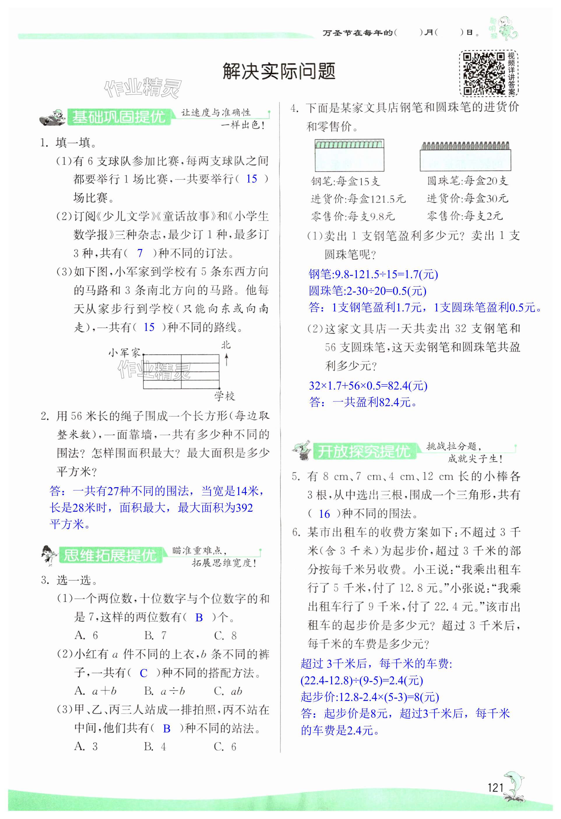 第121頁