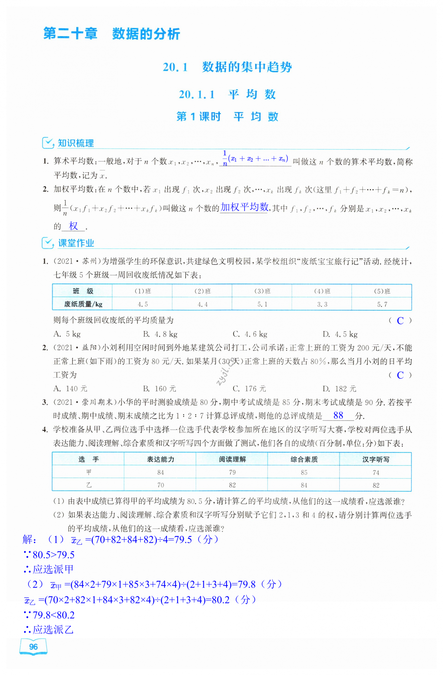 第96页