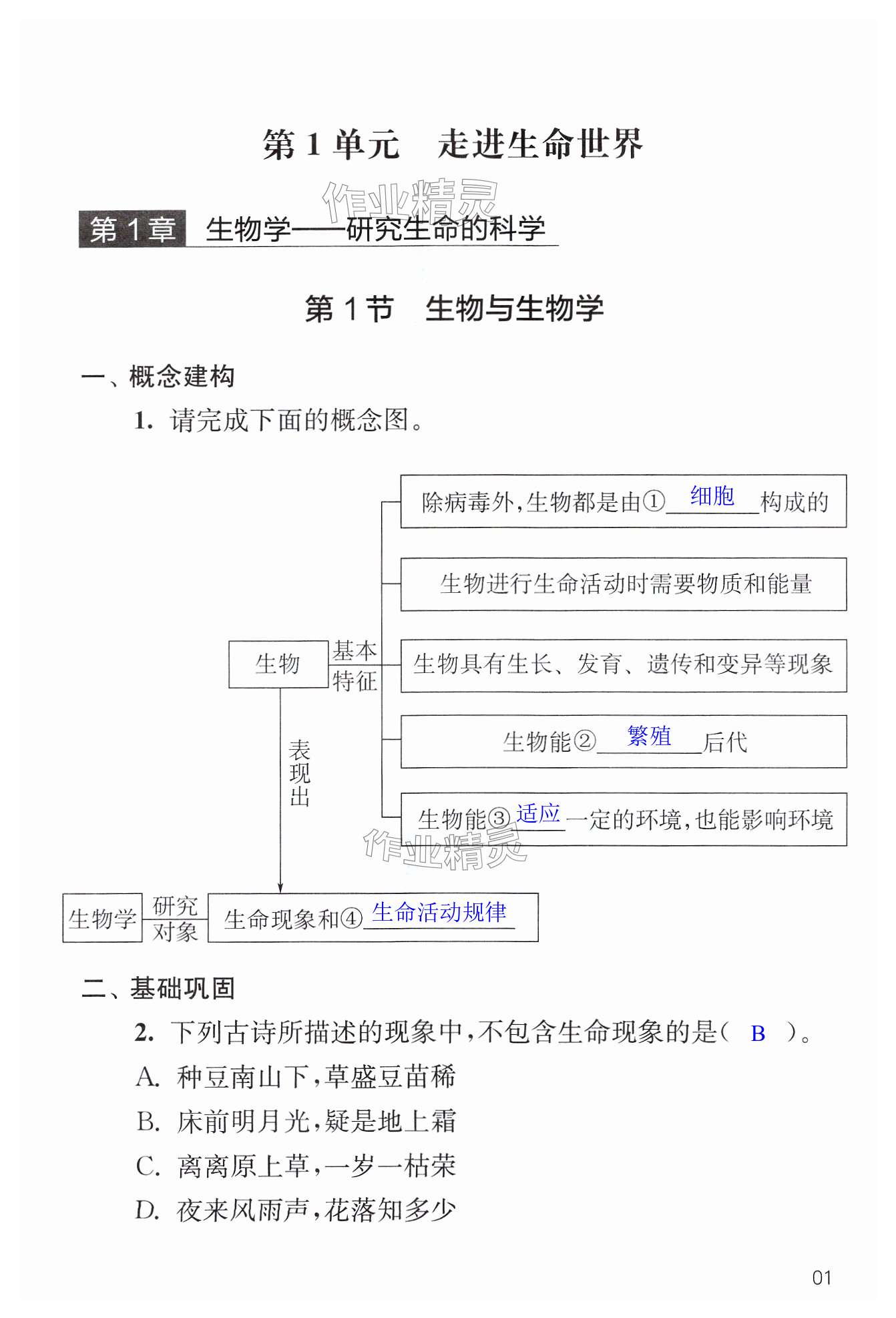 2024年補(bǔ)充習(xí)題江蘇七年級(jí)生物上冊(cè)蘇科版 第1頁