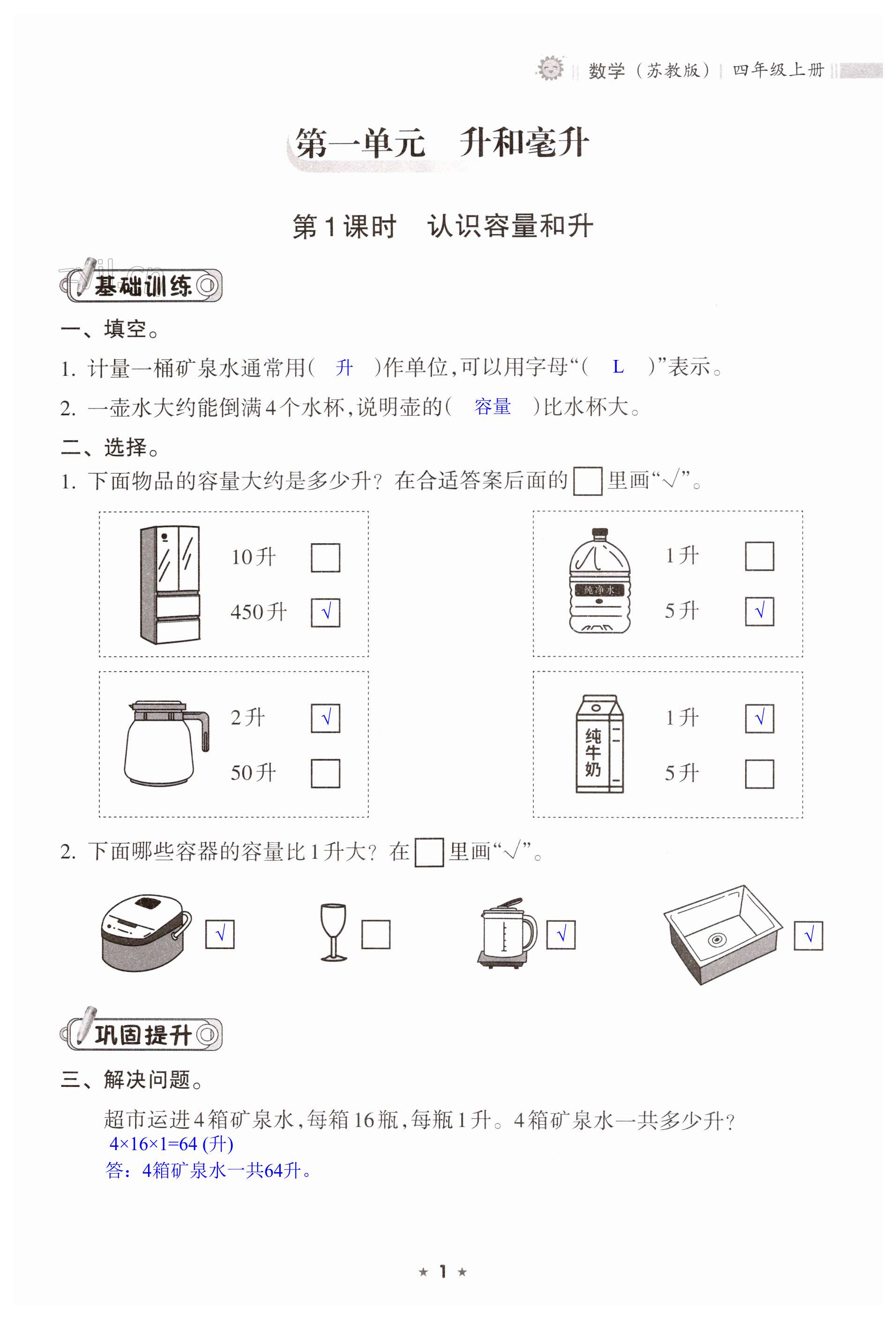 2023年新課程課堂同步練習(xí)冊(cè)四年級(jí)數(shù)學(xué)上冊(cè)蘇教版 第1頁