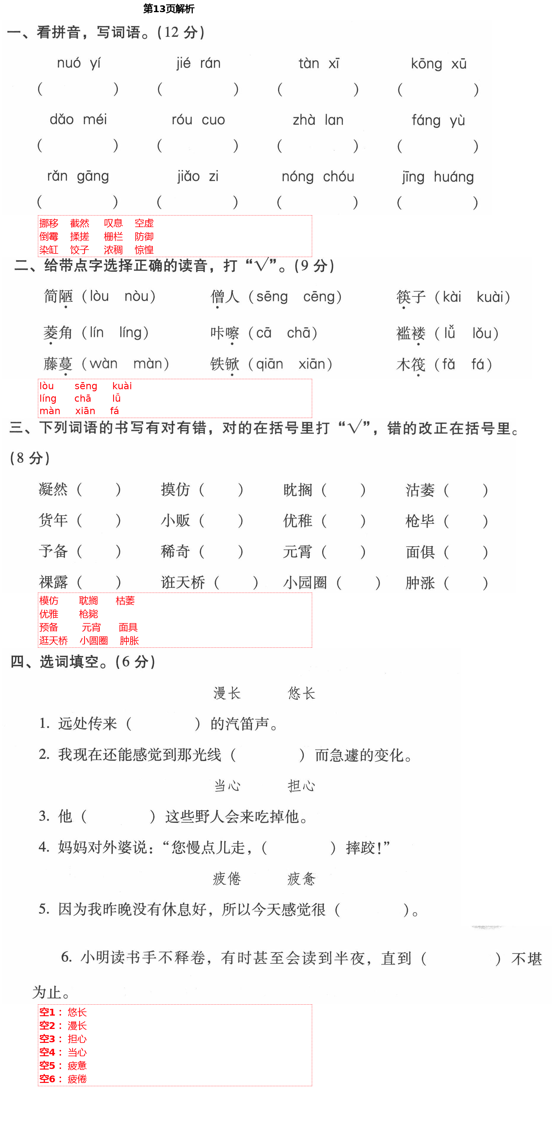 2021年云南省標(biāo)準(zhǔn)教輔同步指導(dǎo)訓(xùn)練與檢測(cè)六年級(jí)語(yǔ)文下冊(cè)人教版 第13頁(yè)