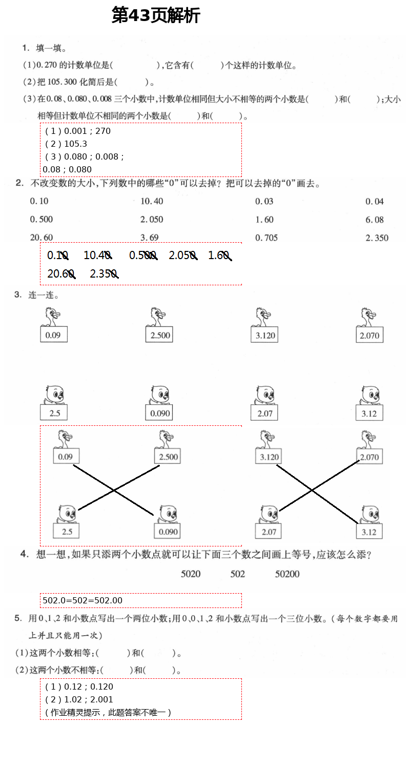 2021年新思维伴你学单元达标测试卷四年级数学下册人教版 第43页