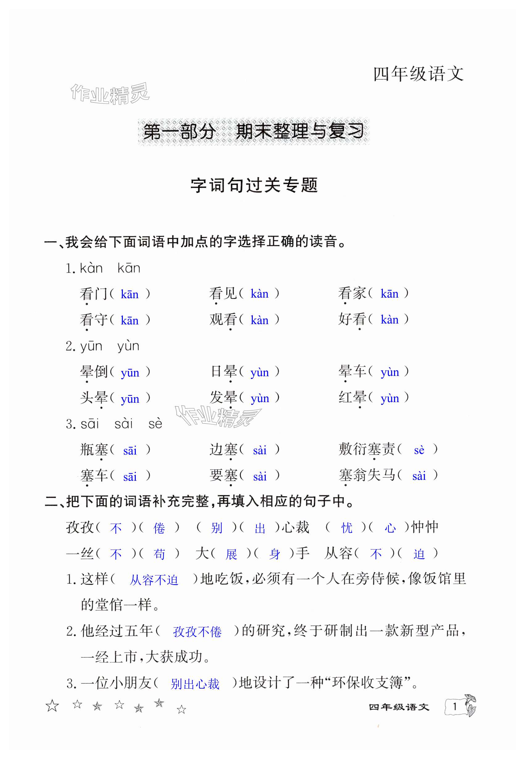 2025年暑假作業(yè)延邊教育出版社四年級(jí)語文數(shù)學(xué)合訂本河南專版 第1頁