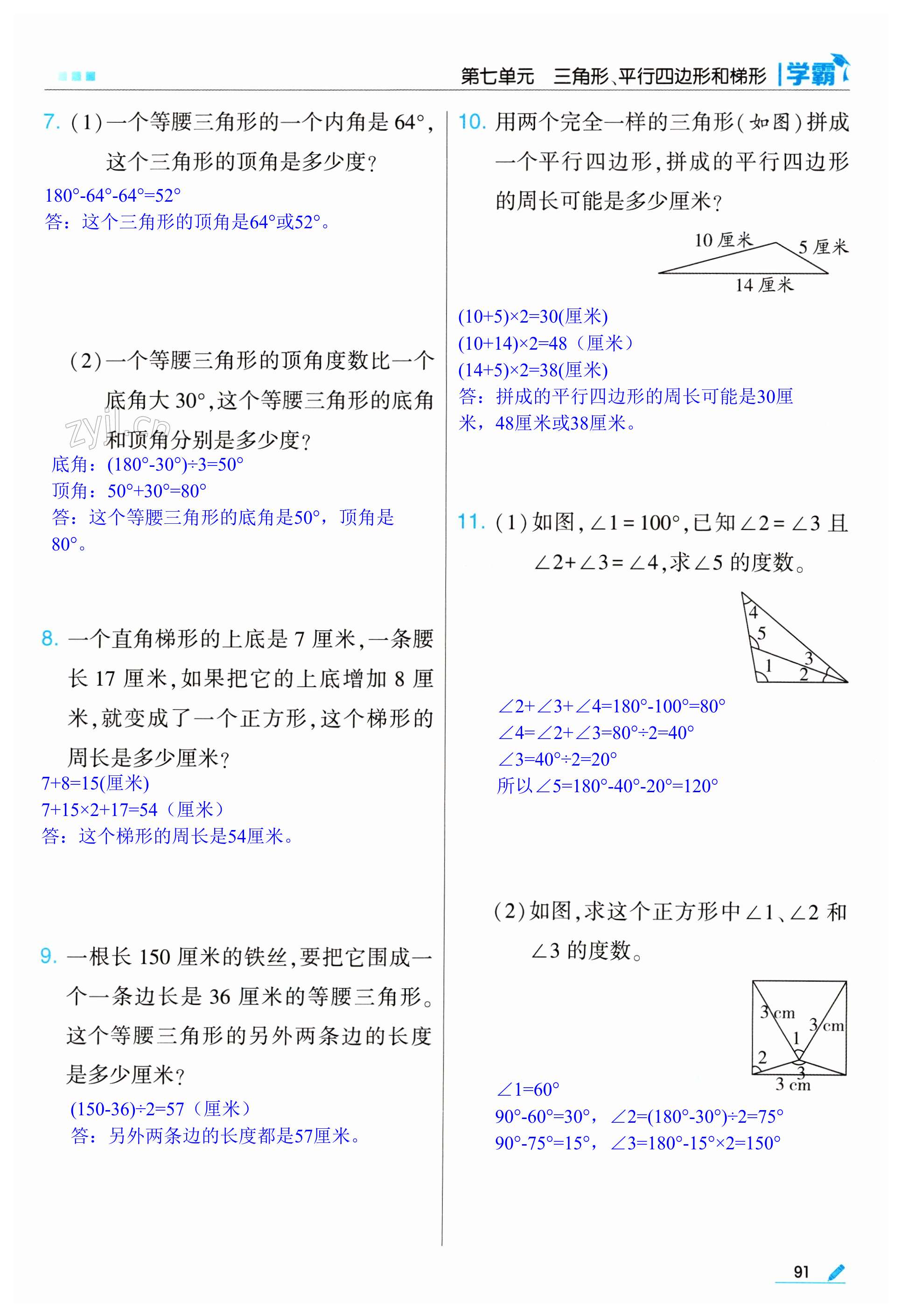 第91頁(yè)