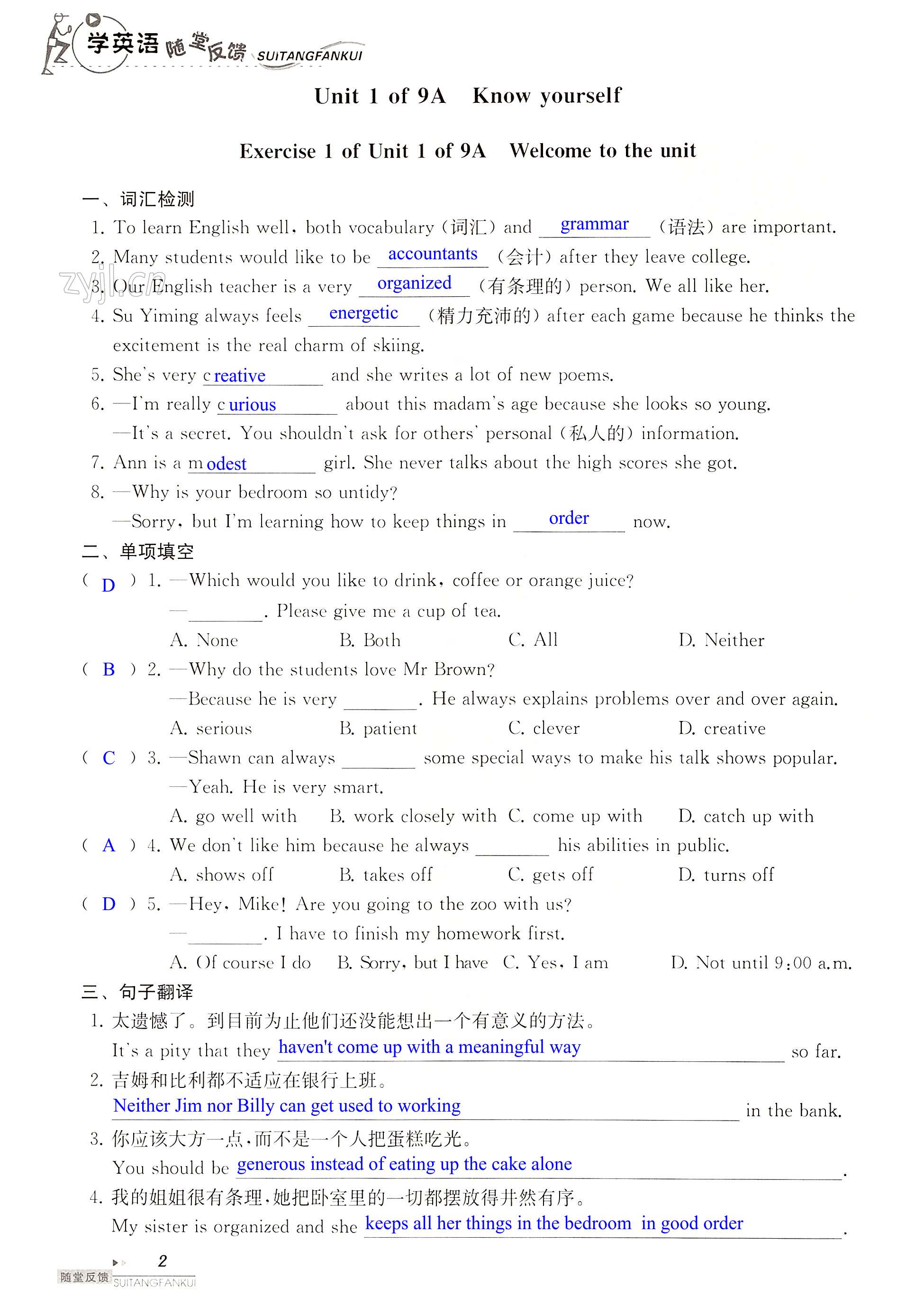 2022年综合素质随堂反馈九年级英语上册译林版苏州专版 第2页