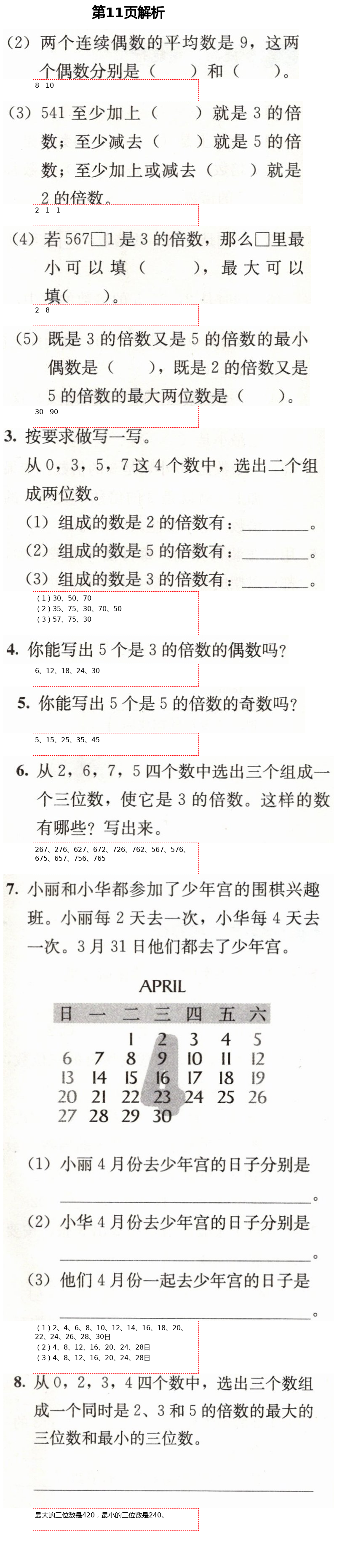 2021年人教金学典同步解析与测评五年级数学下册人教版 第11页