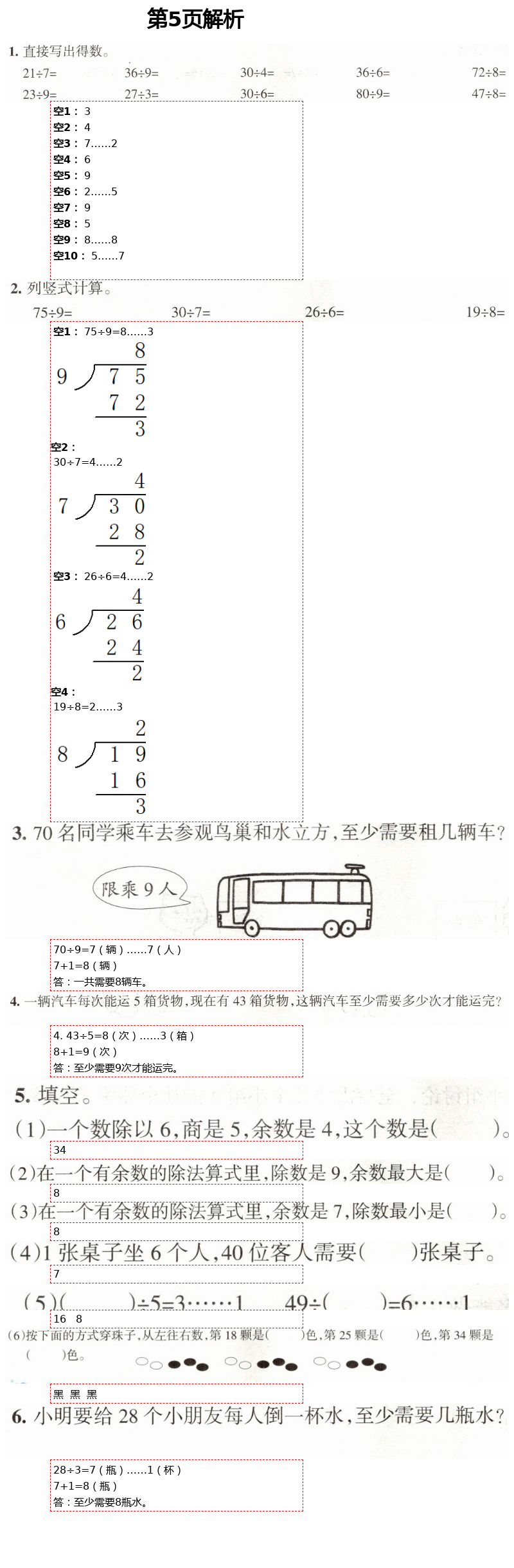 2021年學(xué)習(xí)之友二年級(jí)數(shù)學(xué)下冊北師大版 第5頁