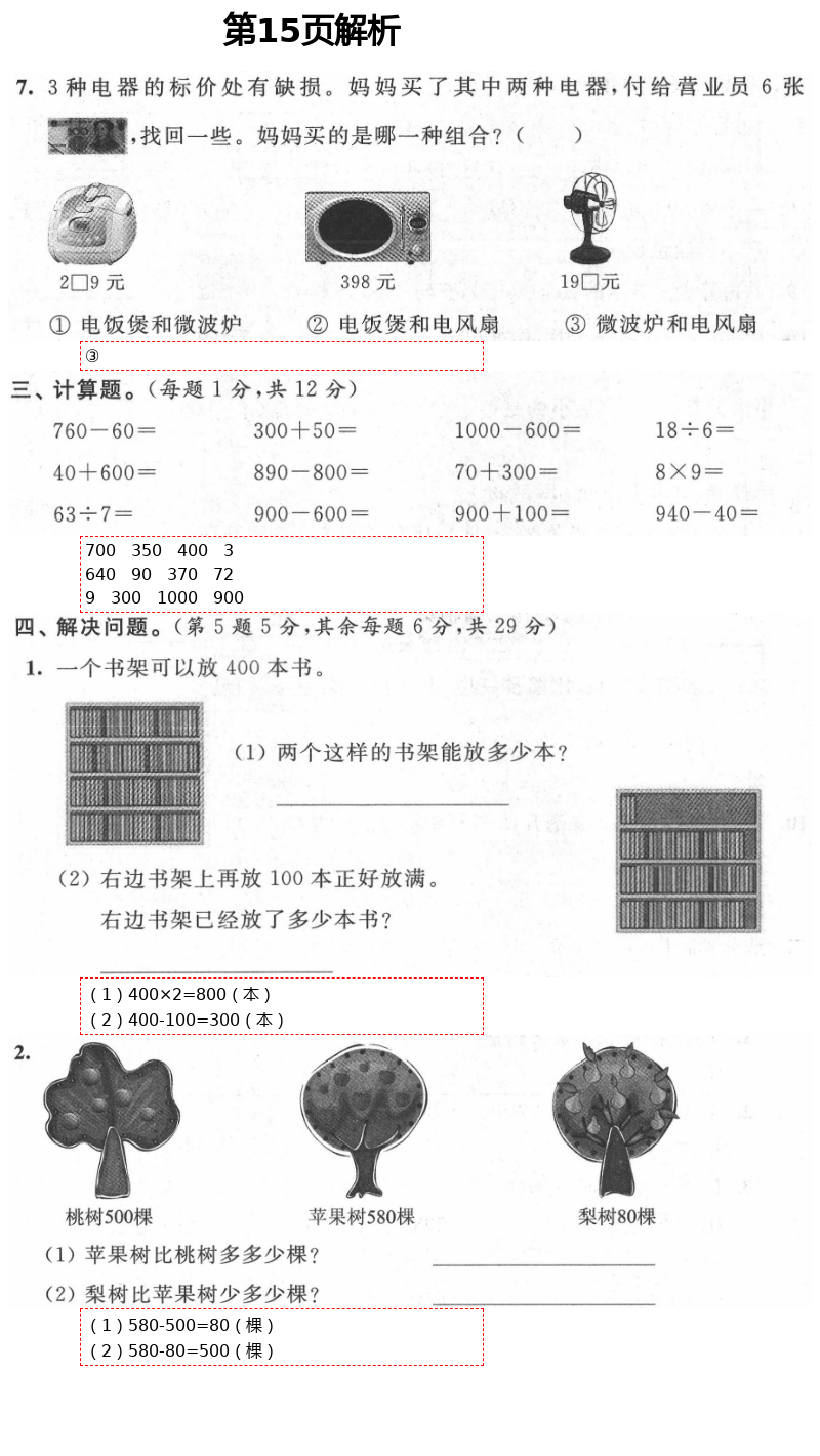 2021年绿色指标自我提升二年级数学下册苏教版 第15页