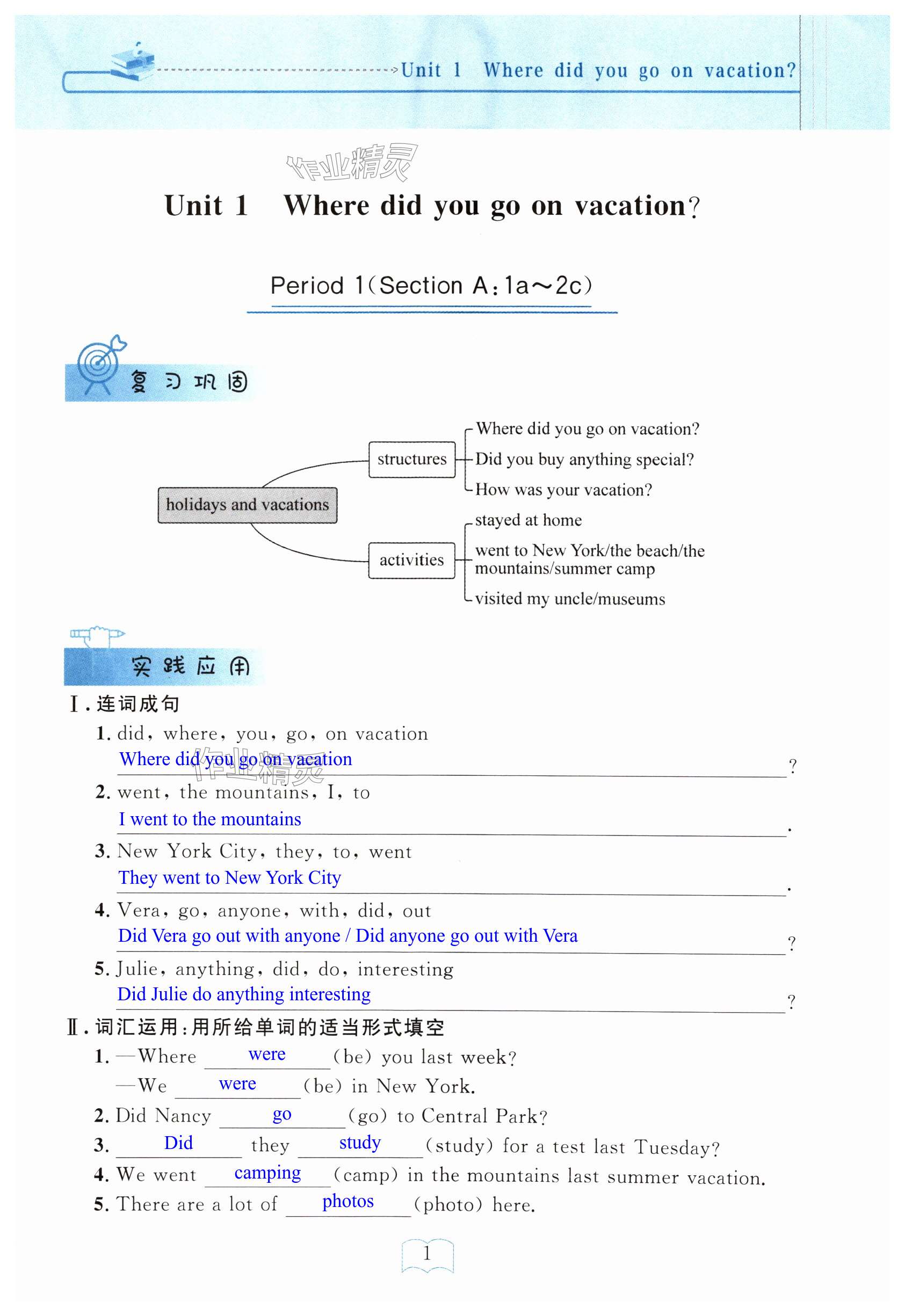 2024年全程助學(xué)與學(xué)習評估八年級英語上冊人教版 第1頁