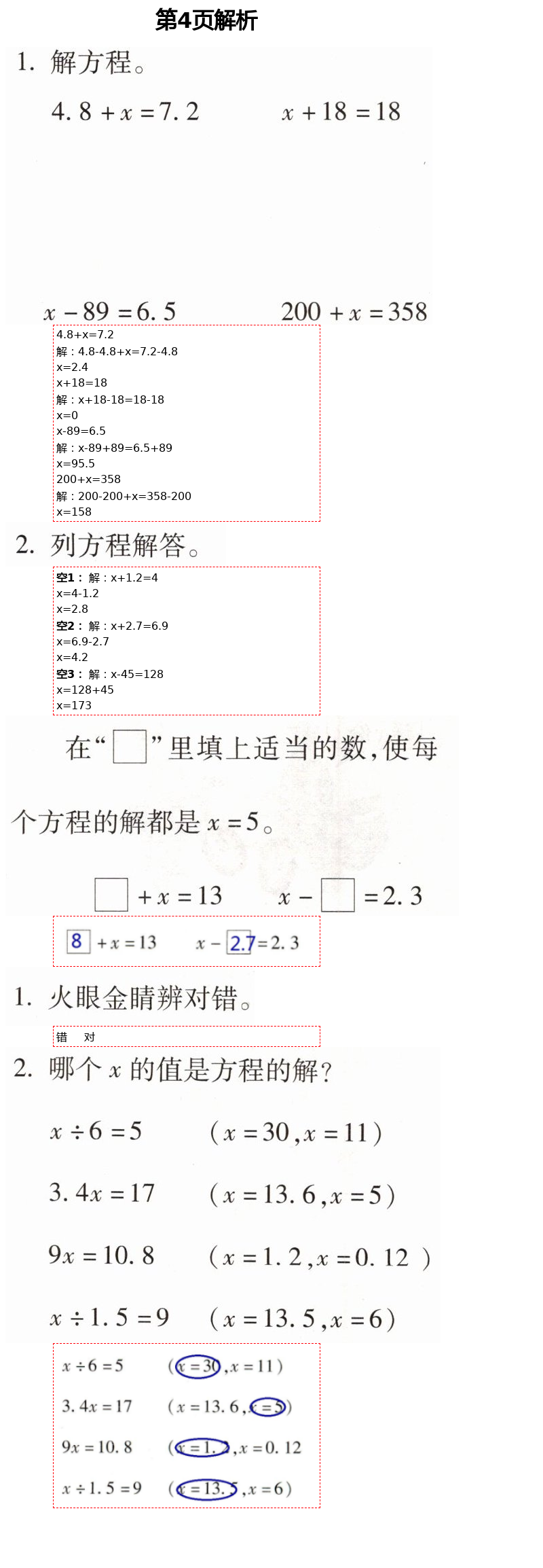 2021年新课堂同步学习与探究四年级数学下册青岛版54制泰安专版 第4页